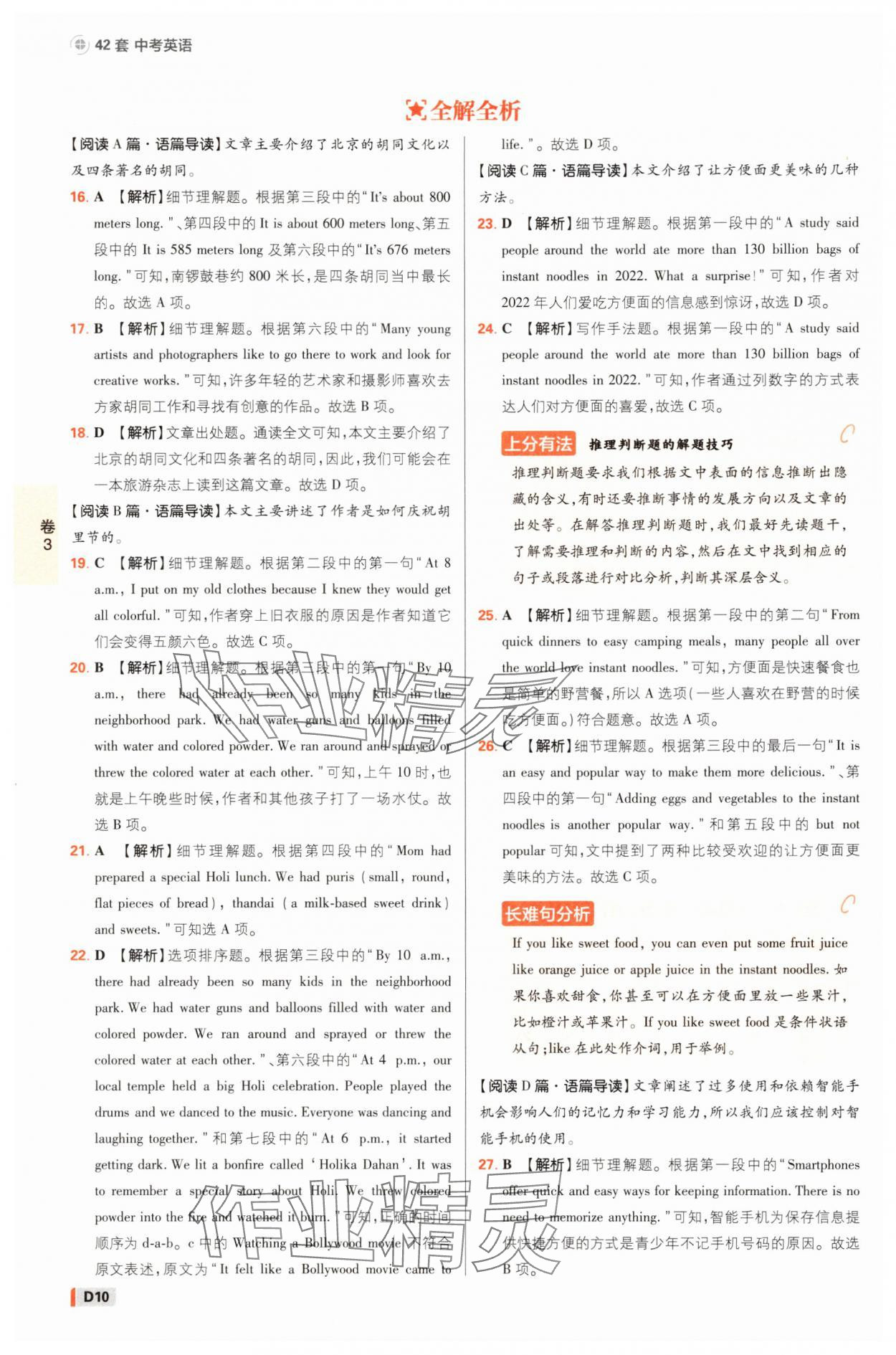 2025年中考必刷卷42套英語浙江專版 參考答案第9頁