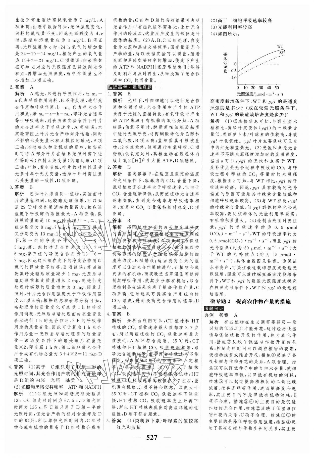 2025年高考調(diào)研高考總復(fù)習(xí)講義高中生物全一冊人教版 參考答案第19頁