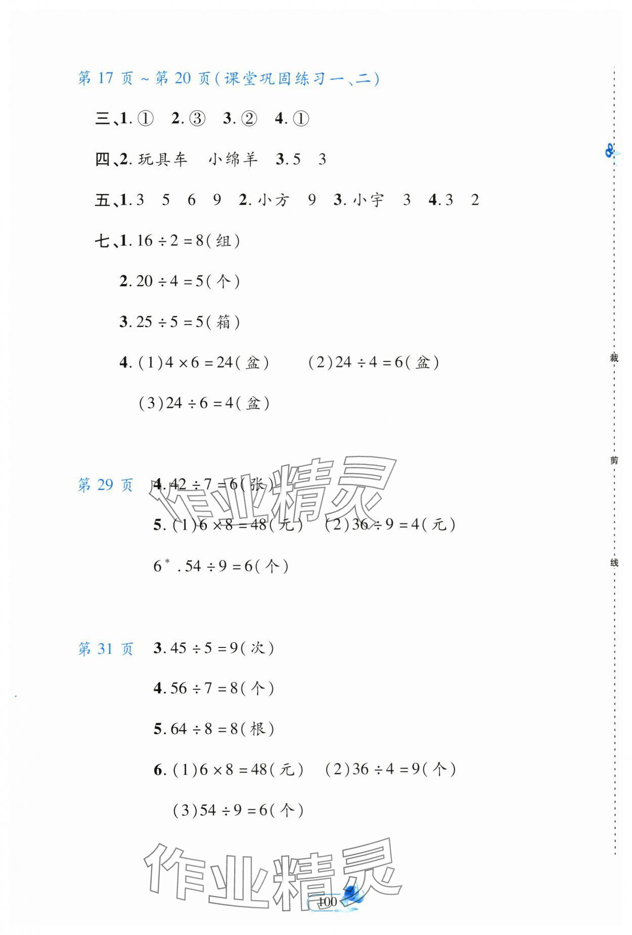 2024年新思維創新課堂二年級數學下冊人教版 第2頁