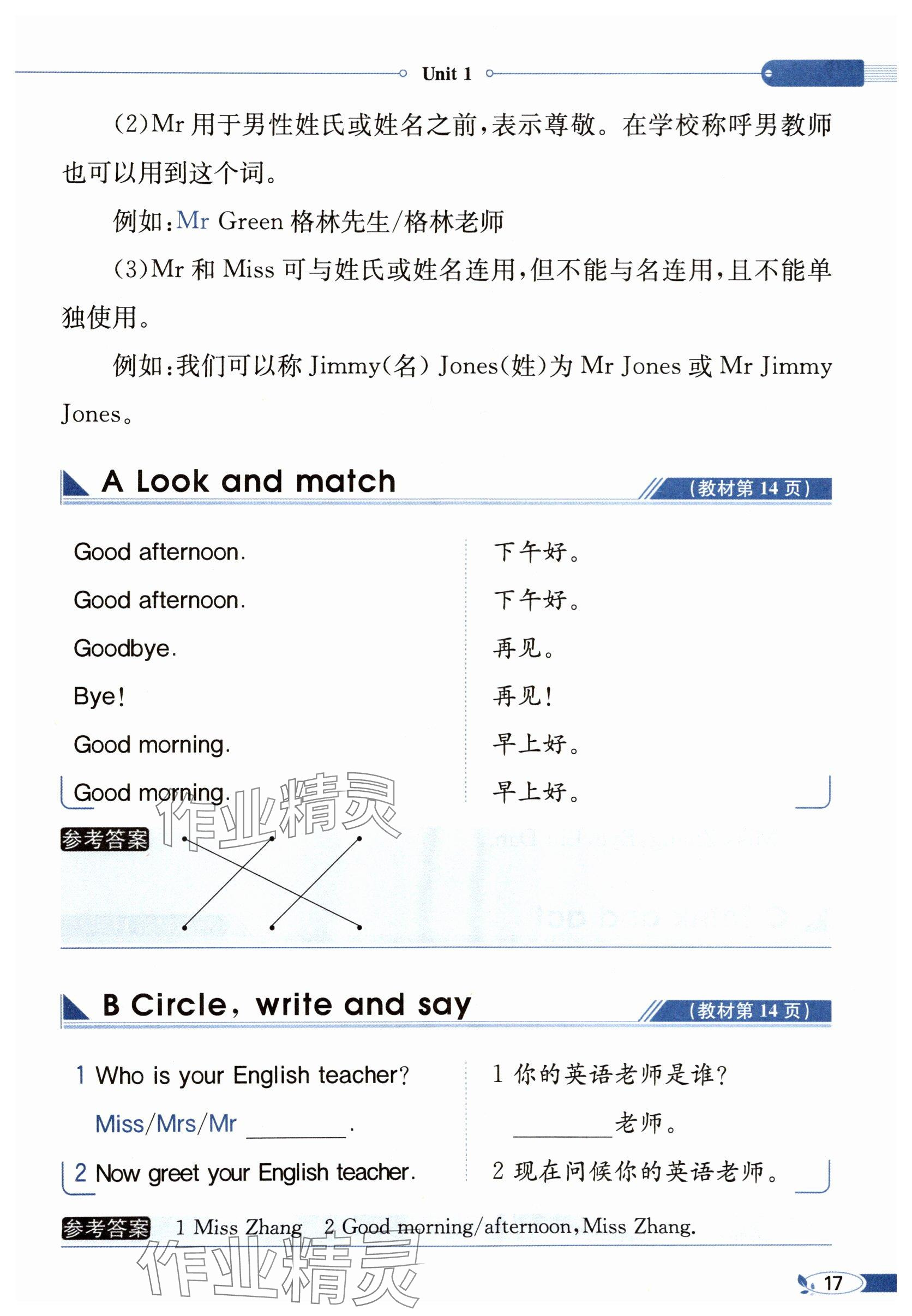 2025年教材課本三年級英語上冊譯林版 參考答案第17頁