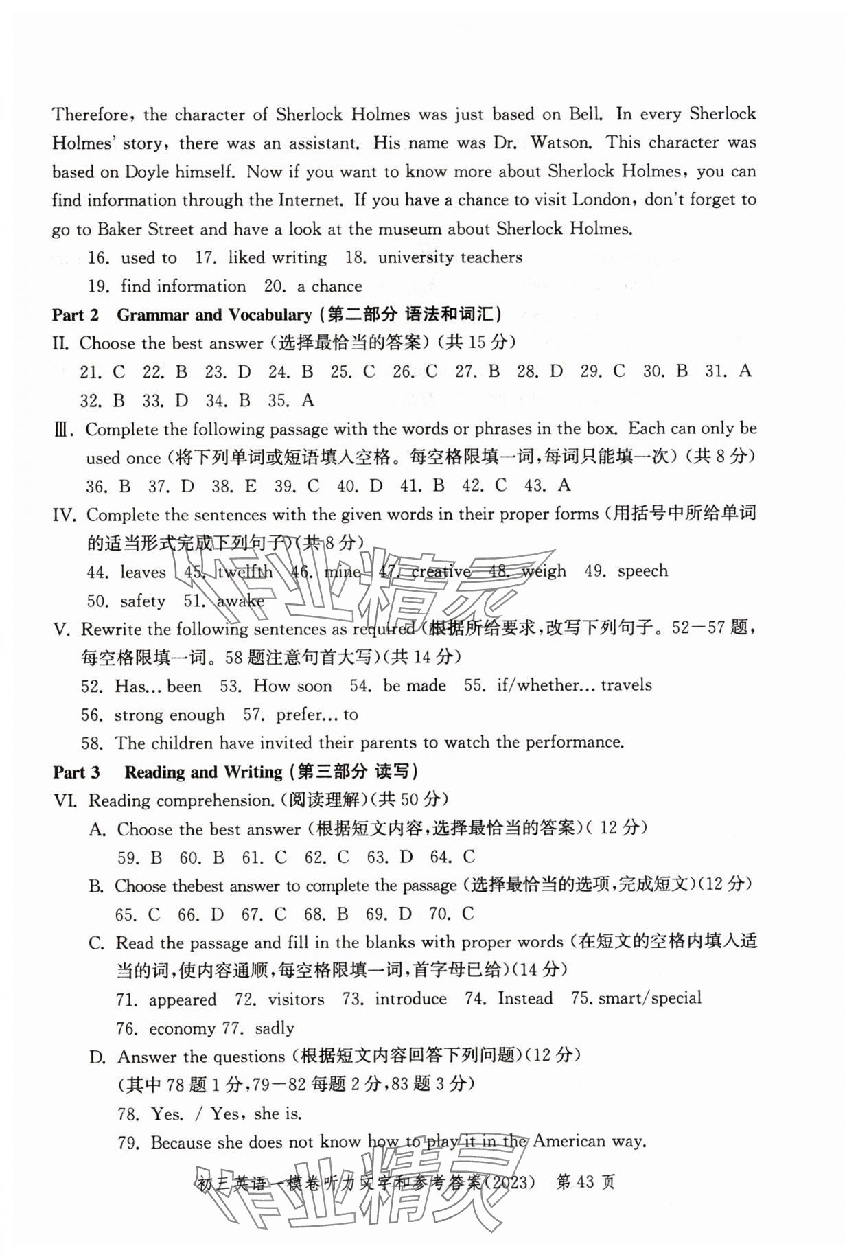 2023年文化课强化训练英语2020~2023&nbsp;参考答案第43页