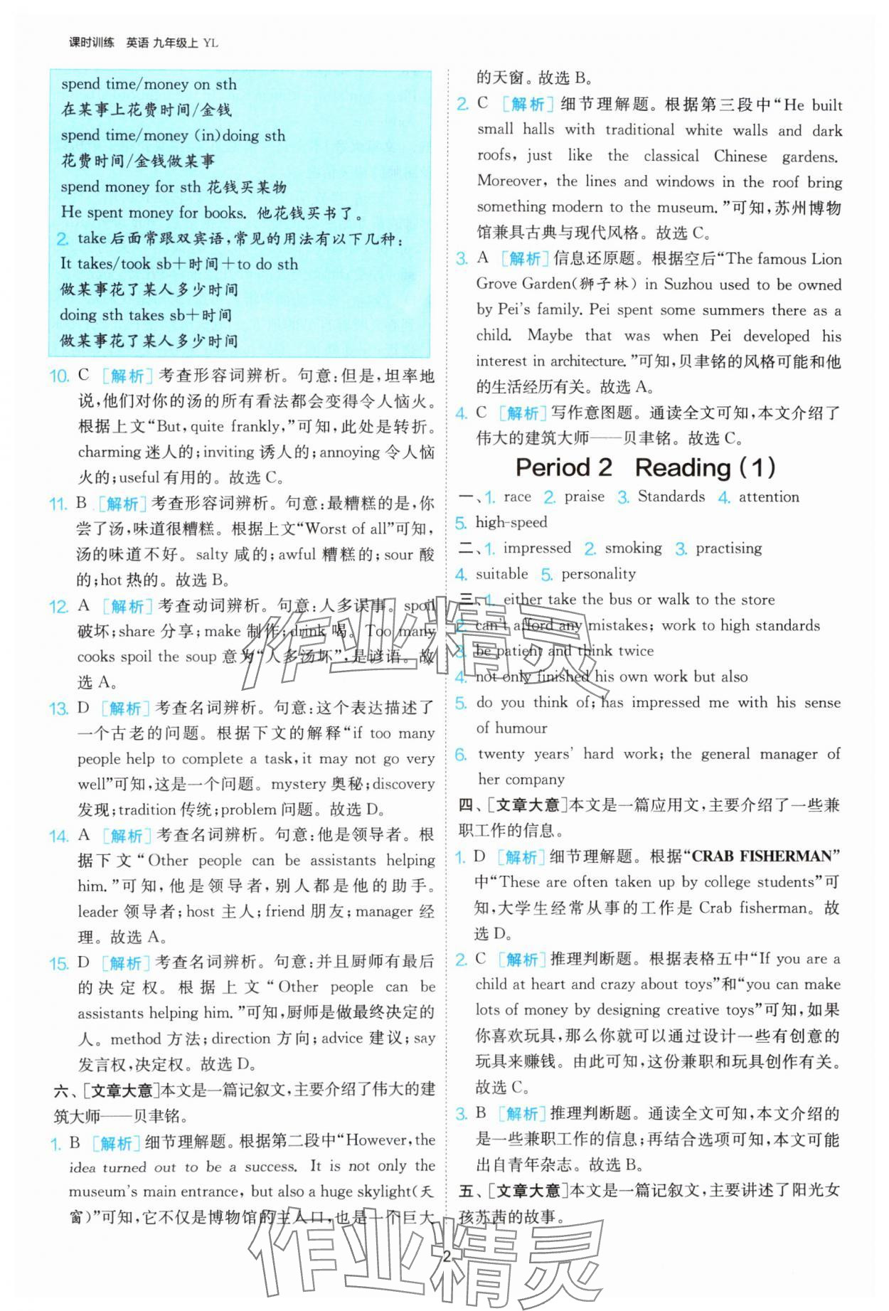 2025年课时训练九年级英语上册译林版江苏人民出版社 第2页