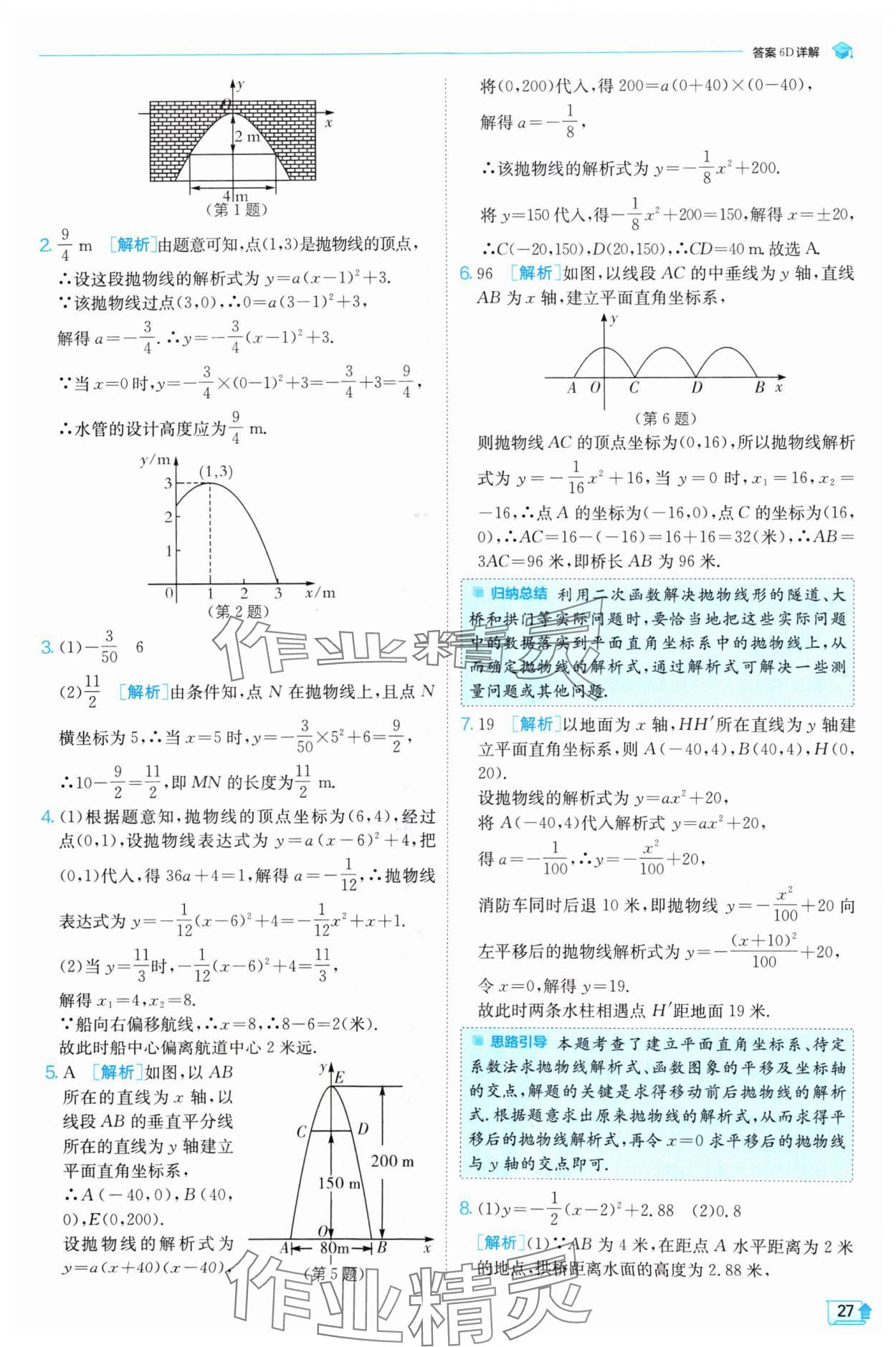 2024年實(shí)驗(yàn)班提優(yōu)訓(xùn)練九年級(jí)數(shù)學(xué)上冊(cè)滬科版 參考答案第27頁