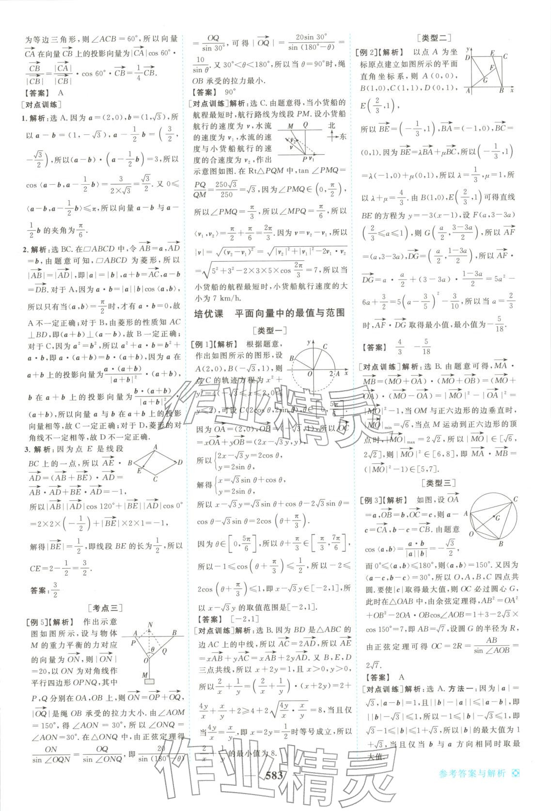 2026年龍江名師高考一輪全程總復習高中數(shù)學全一冊通用版&nbsp;第41頁