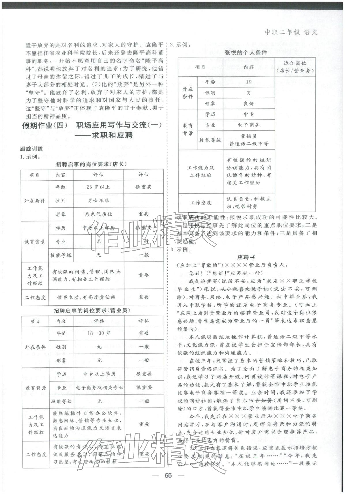 2026年薪火文化假期必刷題中職二年級語文&nbsp;第3頁