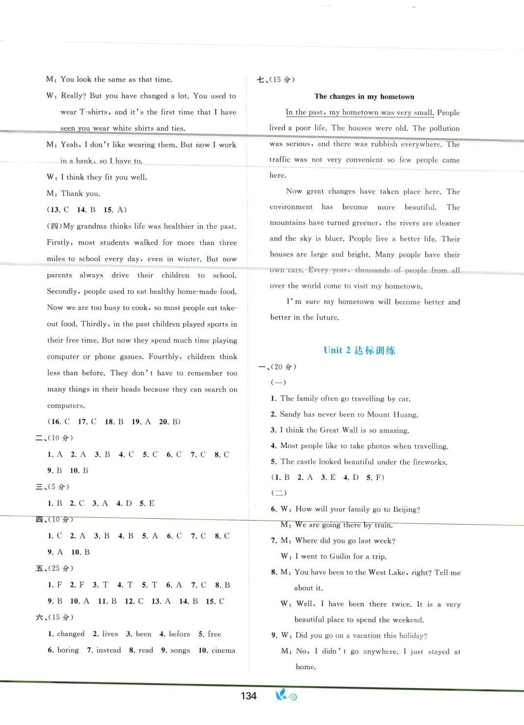 2024年新課程學(xué)習(xí)與測(cè)評(píng)單元雙測(cè)八年級(jí)英語(yǔ)下冊(cè)接力版C版 第2頁(yè)