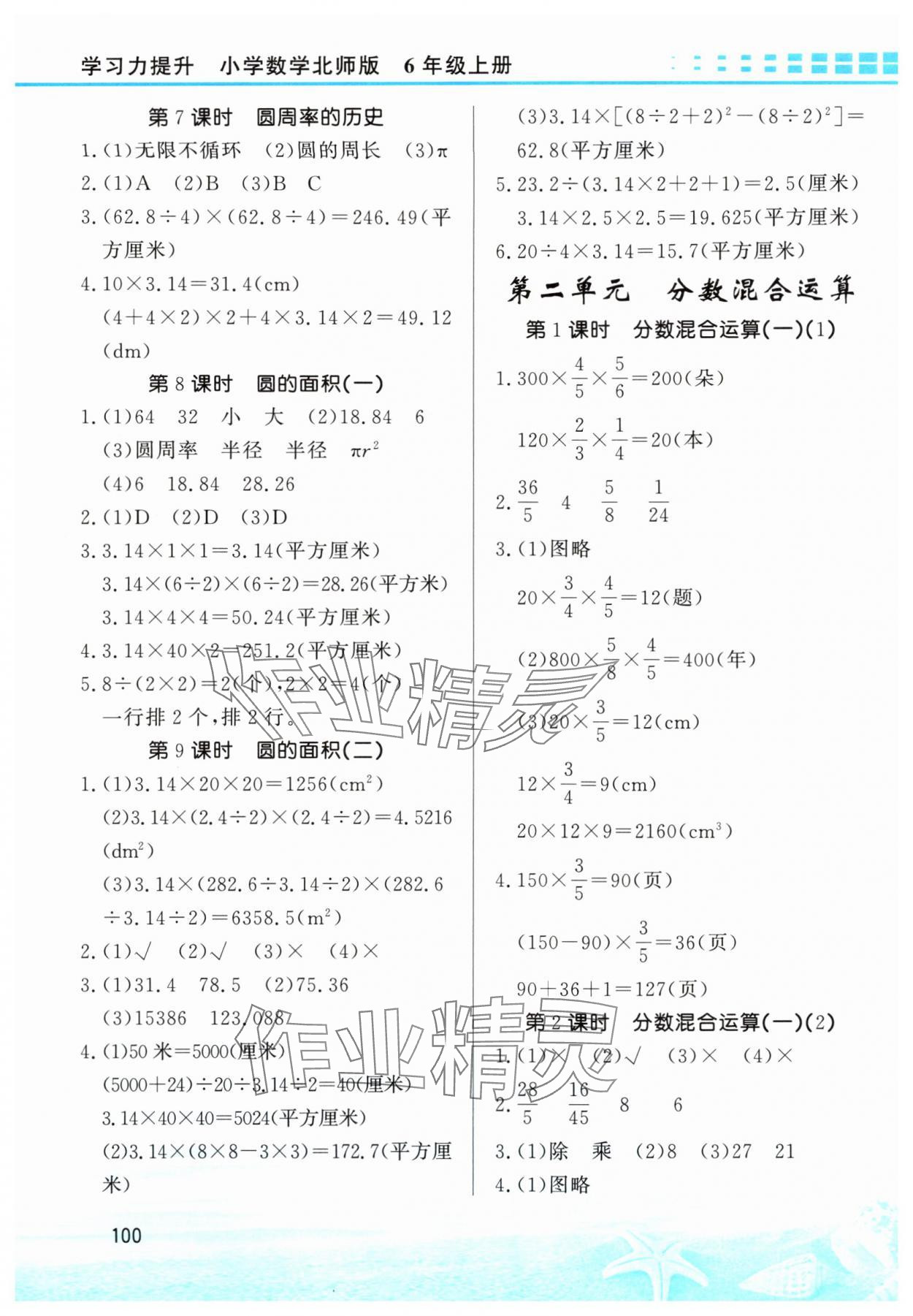 2024年學習力提升六年級數(shù)學上冊北師大版 第2頁