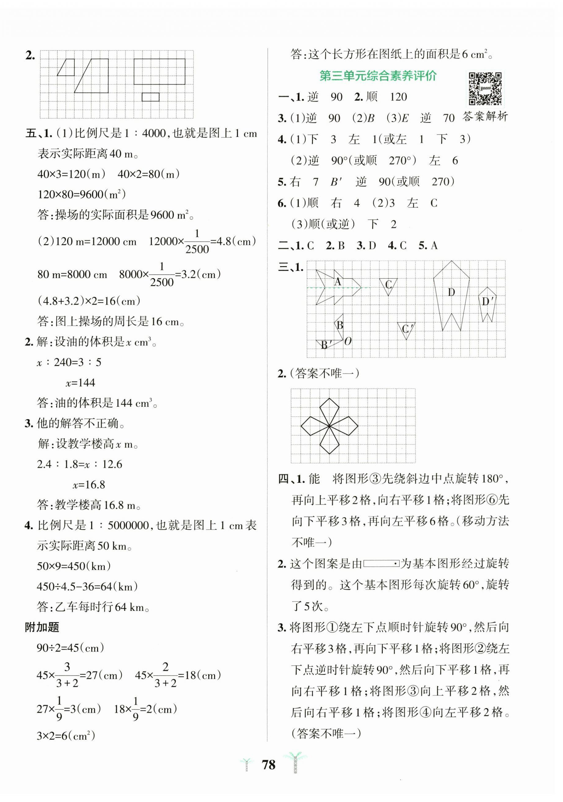 2025年小学学霸冲A卷六年级数学下册北师大版 第2页