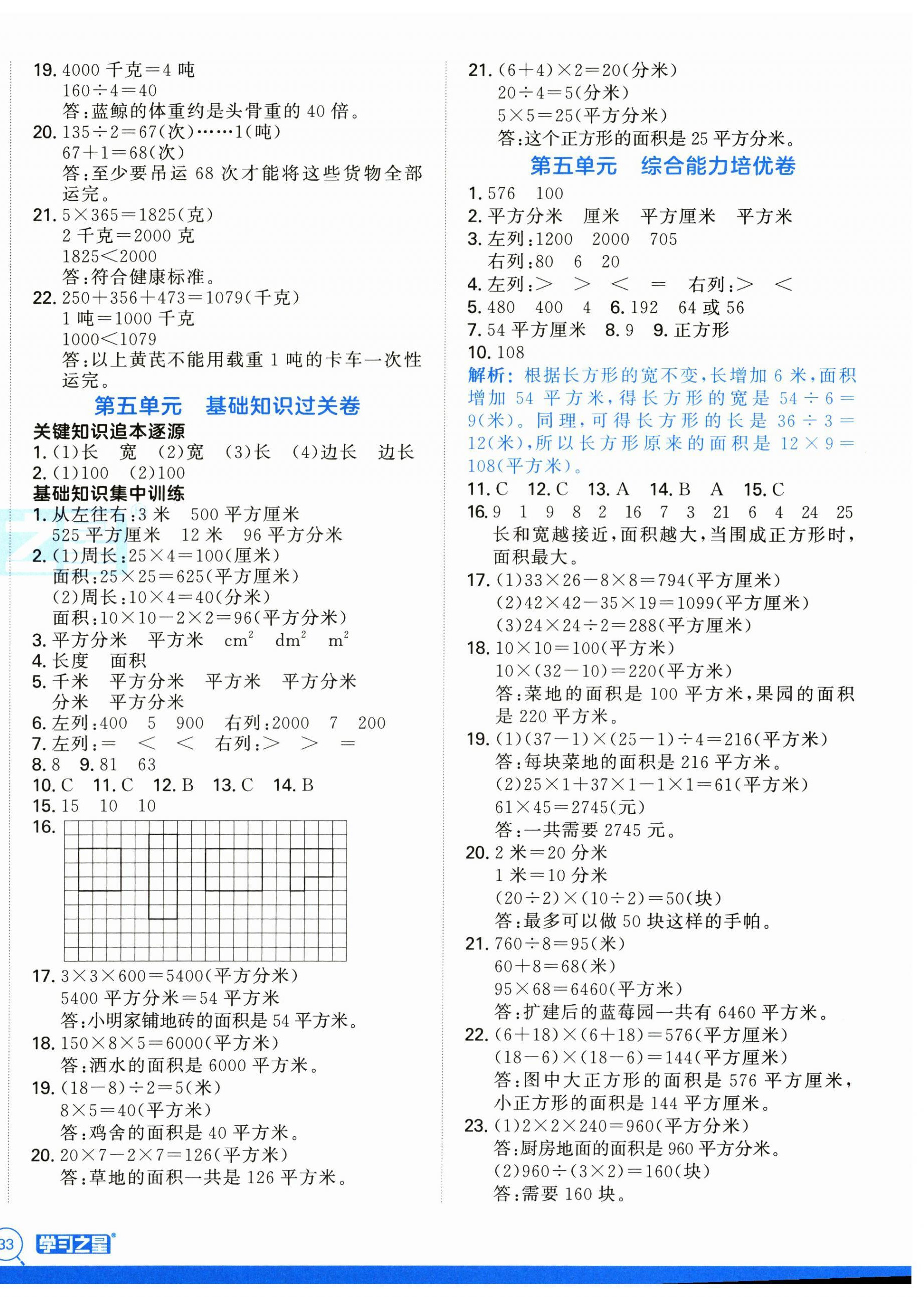 2025年培優(yōu)計劃延邊大學出版社三年級數學下冊北師大版 第6頁