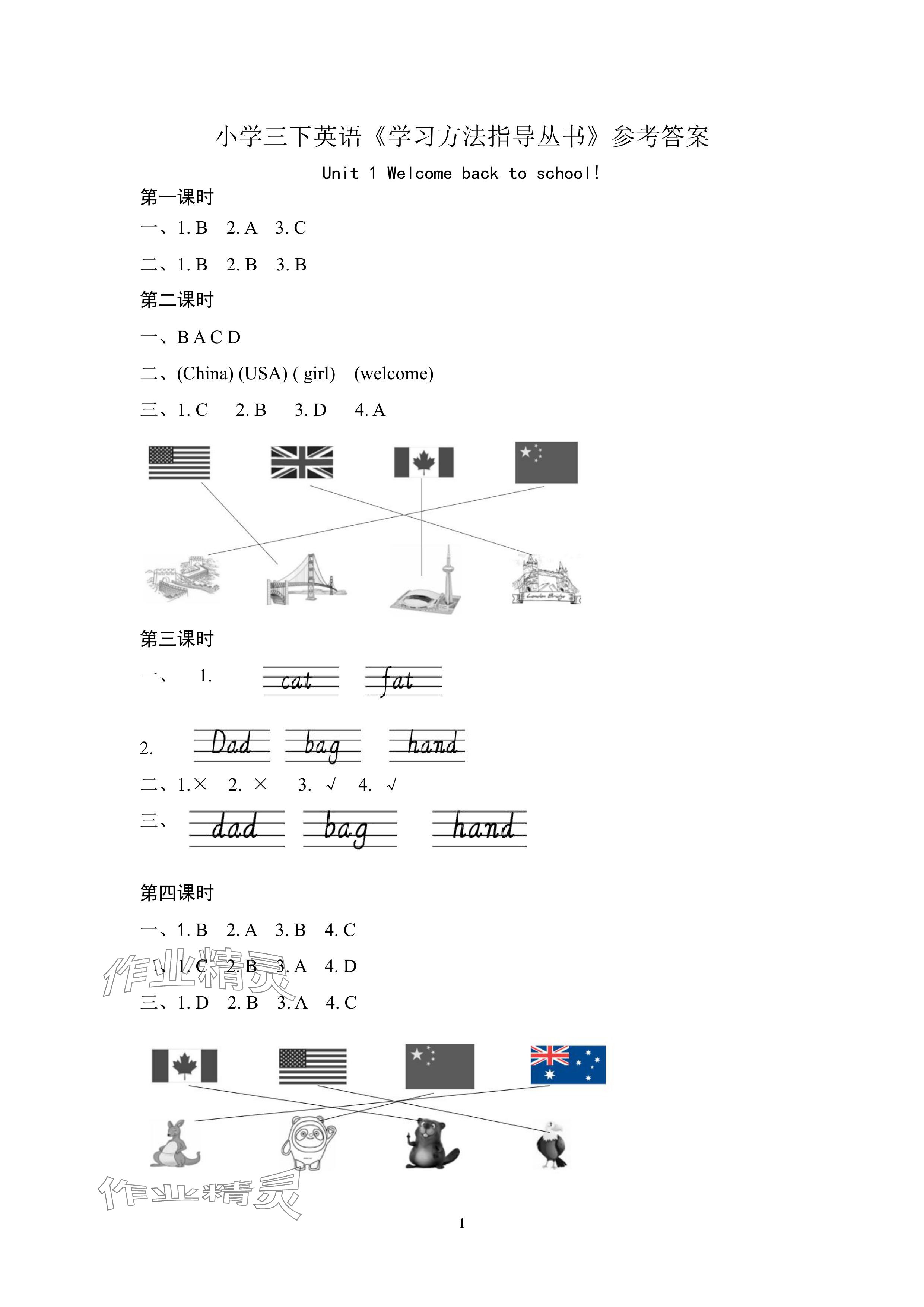 2024年新課標學習方法指導叢書三年級英語下冊人教版 參考答案第1頁