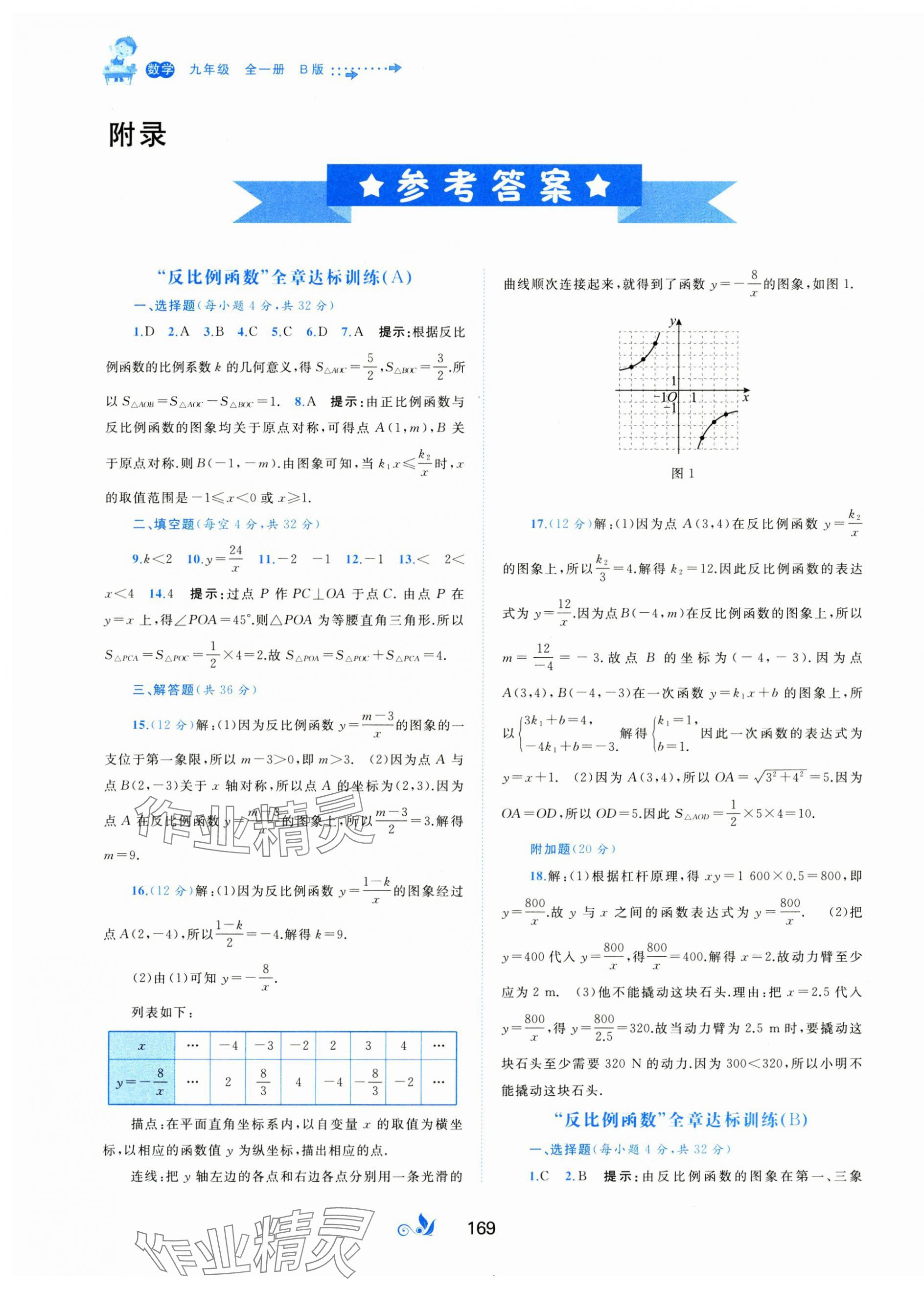 2024年新课程学习与测评单元双测九年级数学全一册湘教版B版 第1页