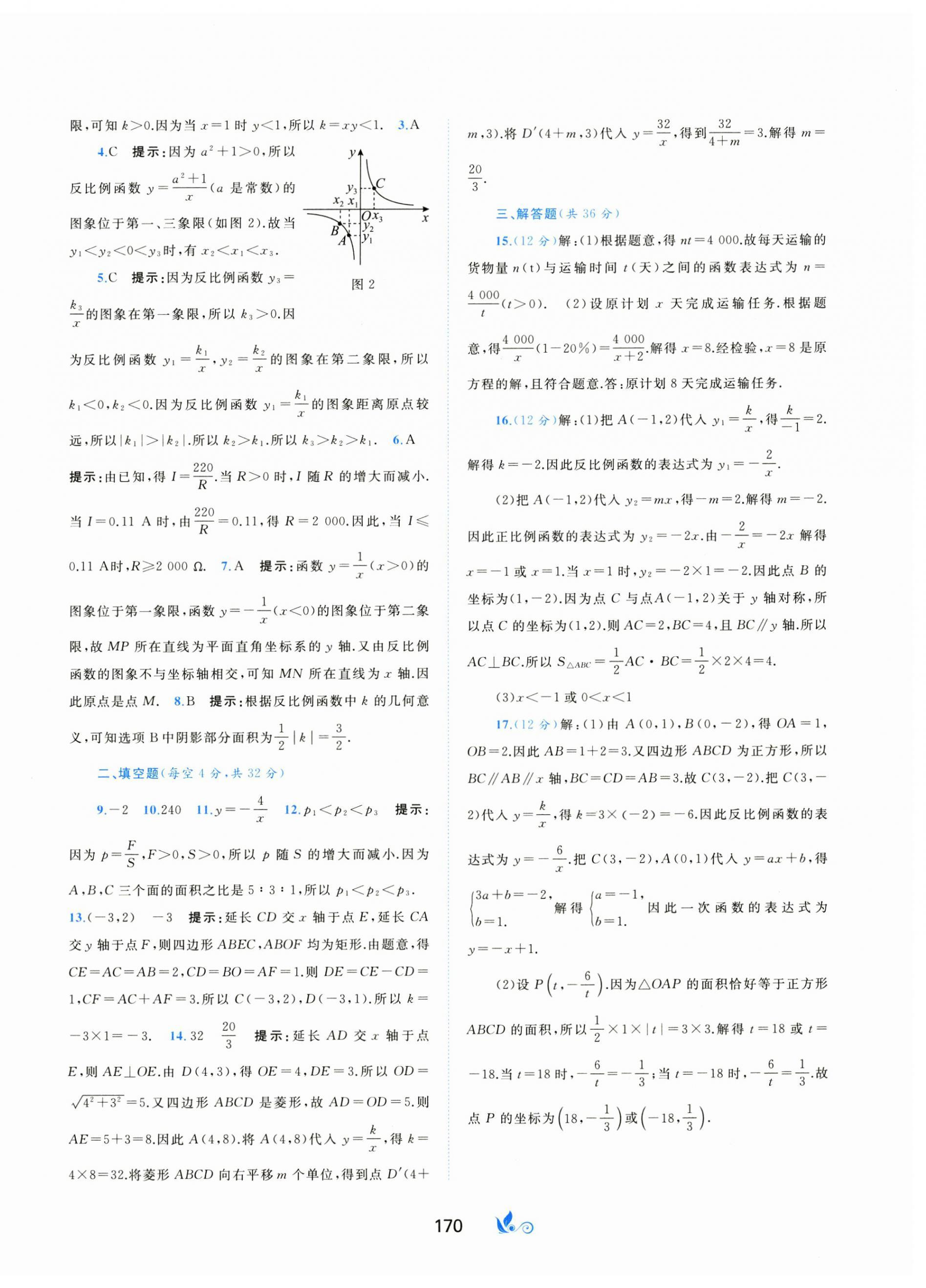 2024年新課程學(xué)習(xí)與測評單元雙測九年級數(shù)學(xué)全一冊湘教版B版 第2頁