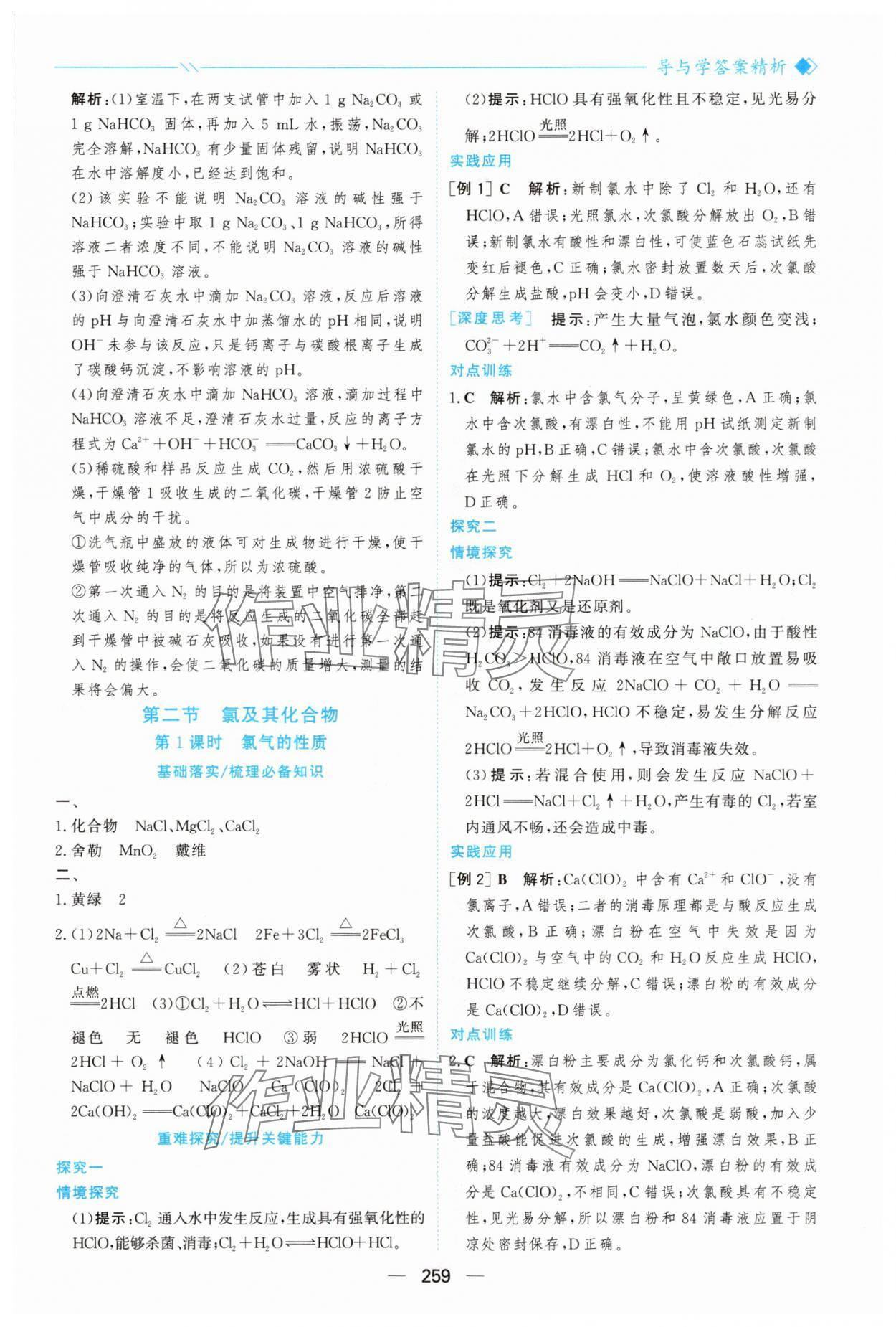 2025年新课程学习与测评高中化学必修第一册人教版&nbsp;参考答案第14页