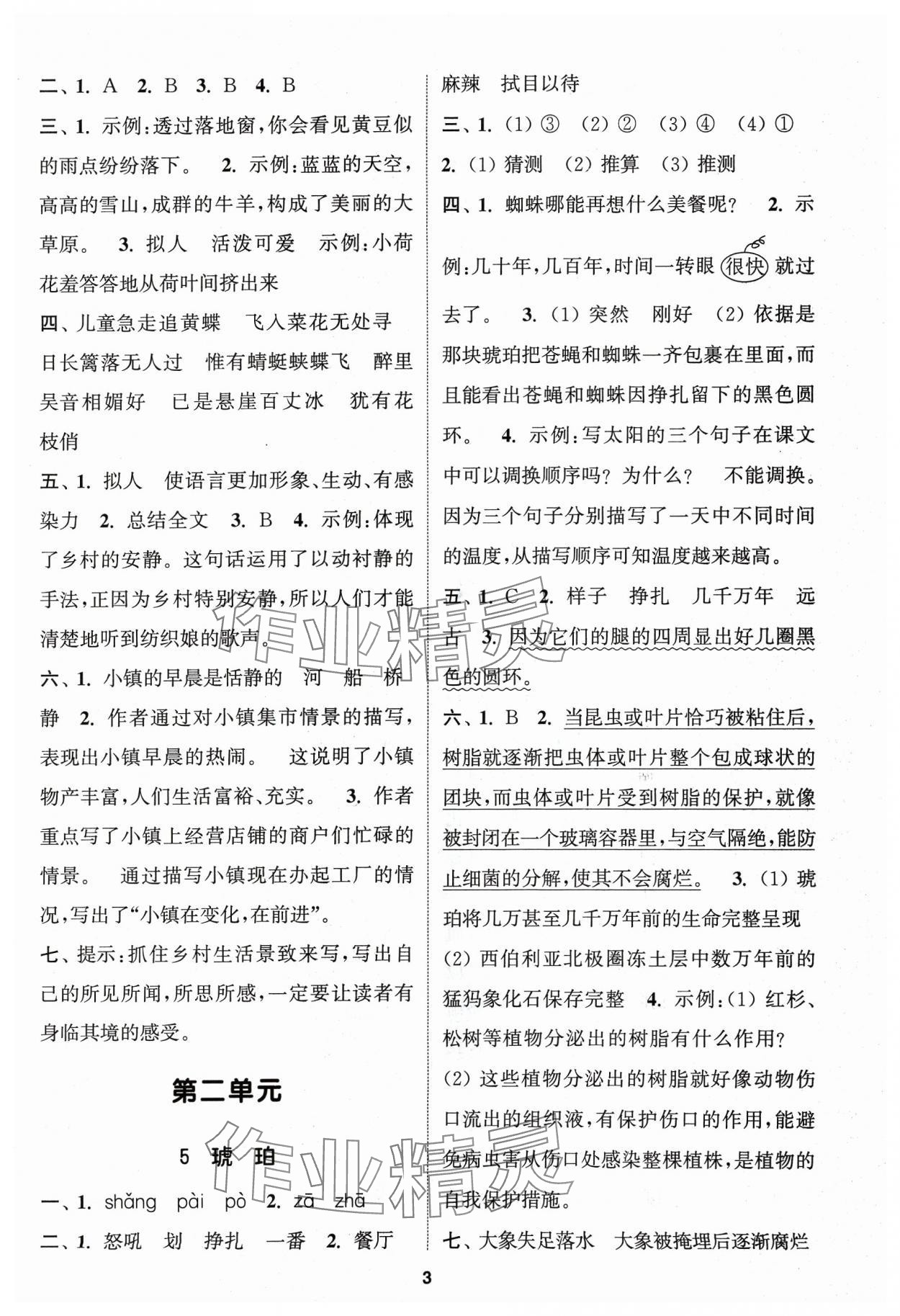 2024年金鑰匙提優(yōu)訓(xùn)練課課練四年級(jí)語(yǔ)文下冊(cè)人教版 第3頁(yè)