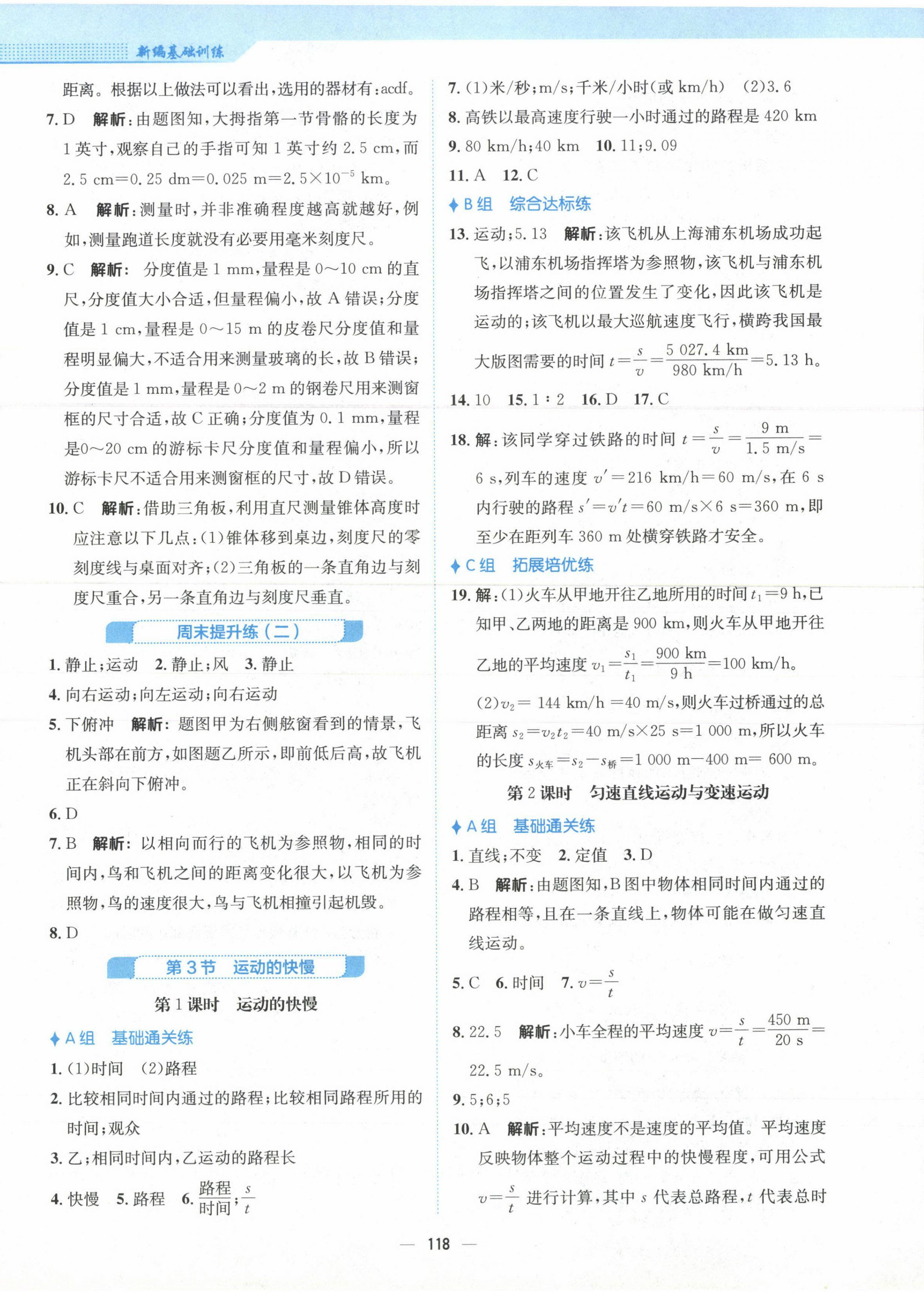 2023年新编基础训练八年级物理上册人教版 第2页