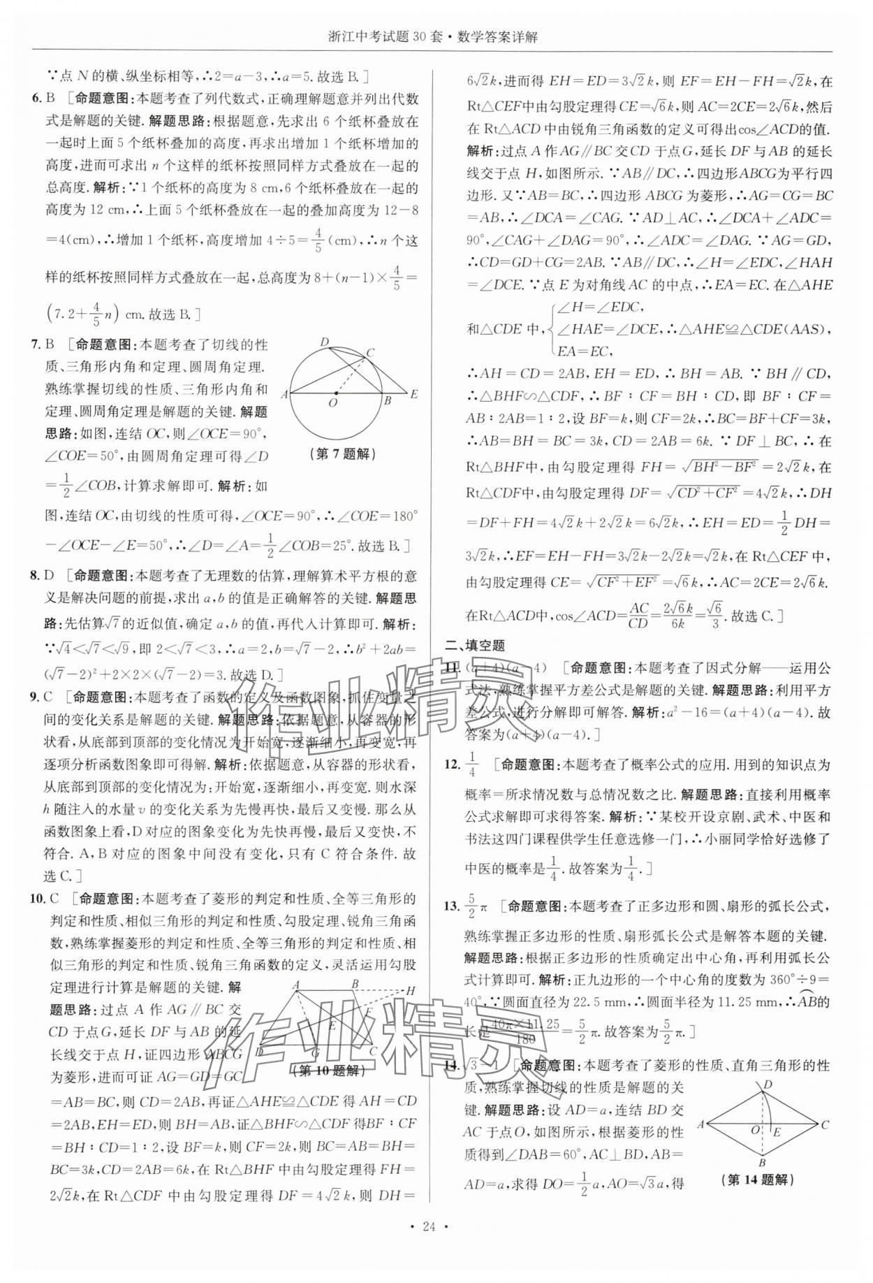 2025年浙江中考試題30套數(shù)學 參考答案第24頁