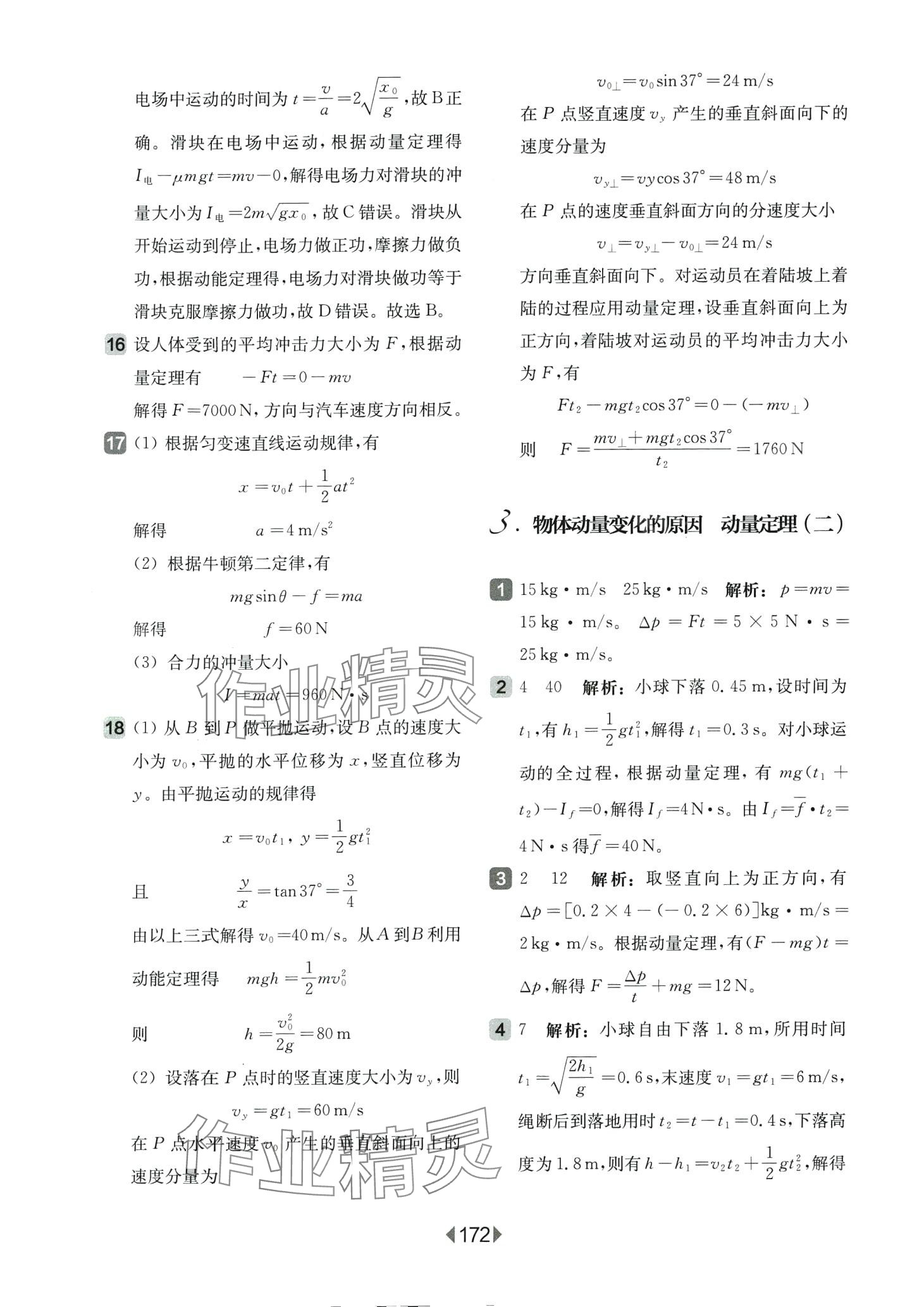 2024年華東師大版一課一練高中物理選擇性必修1 第6頁(yè)