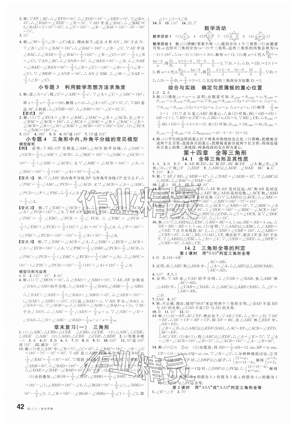2025年名校课堂八年级数学上册人教版内蒙古专版 第2页