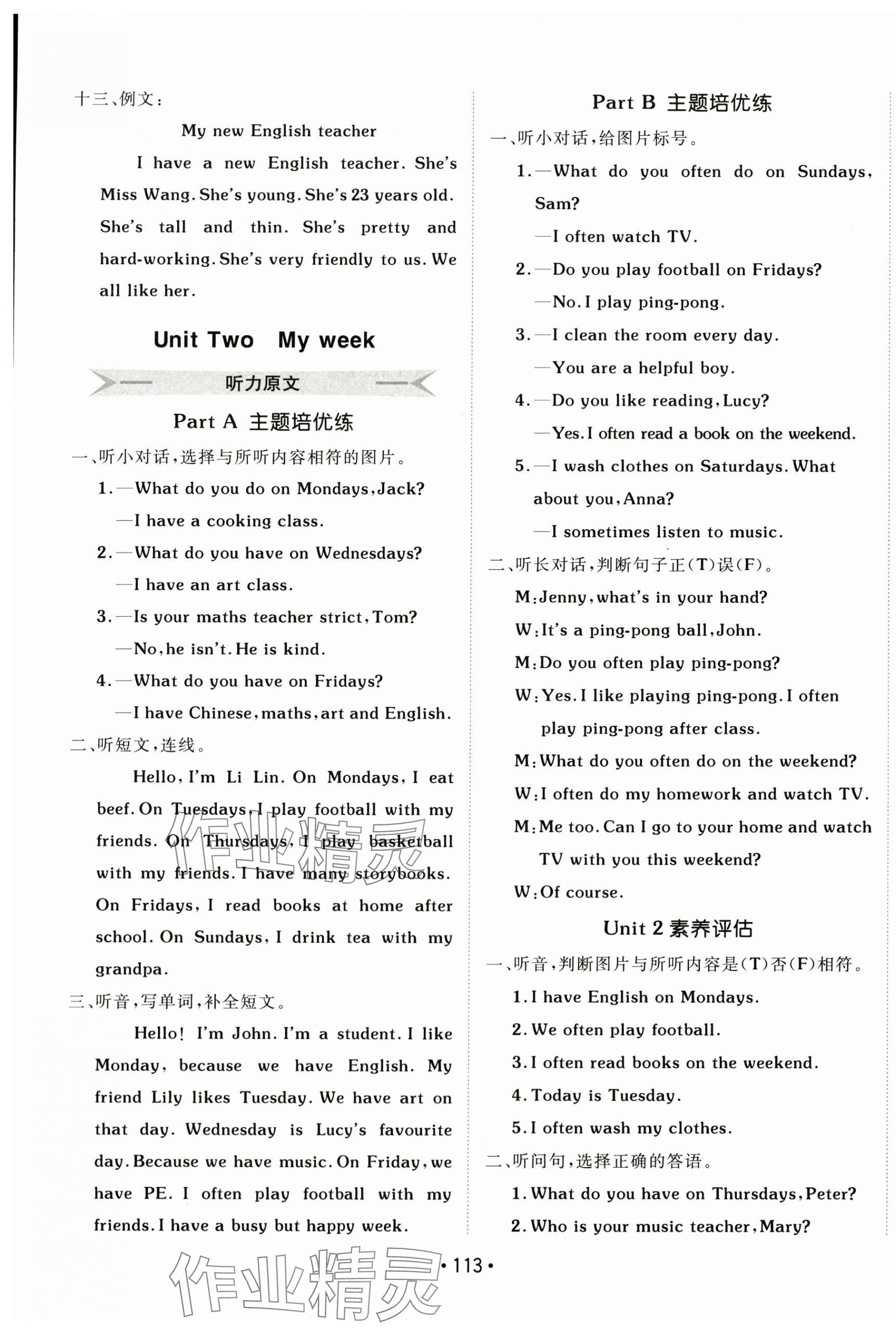 2025年同行课课100分过关作业五年级英语上册人教版 第5页