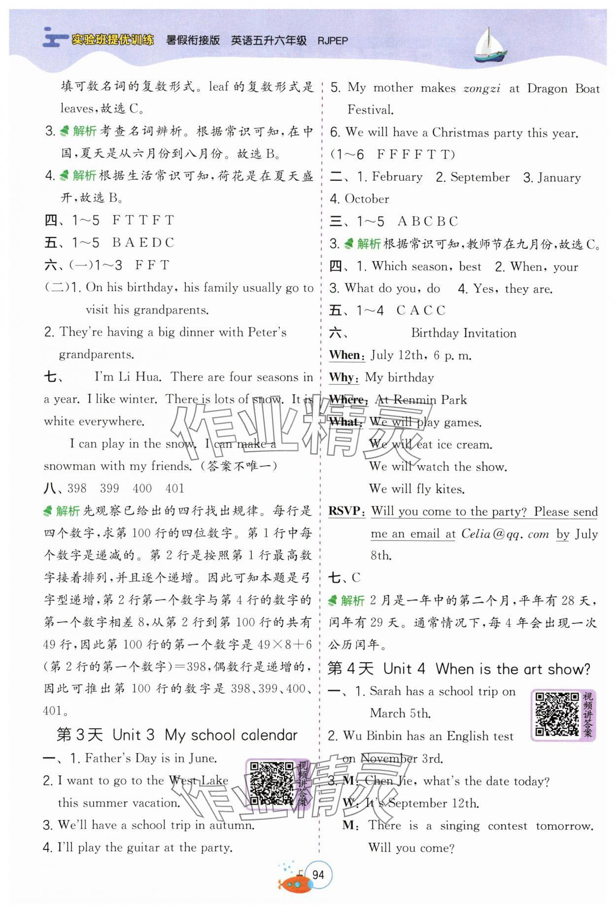 2025年實驗班提優(yōu)訓(xùn)練暑假銜接版五升六年級英語人教PEP版 第2頁