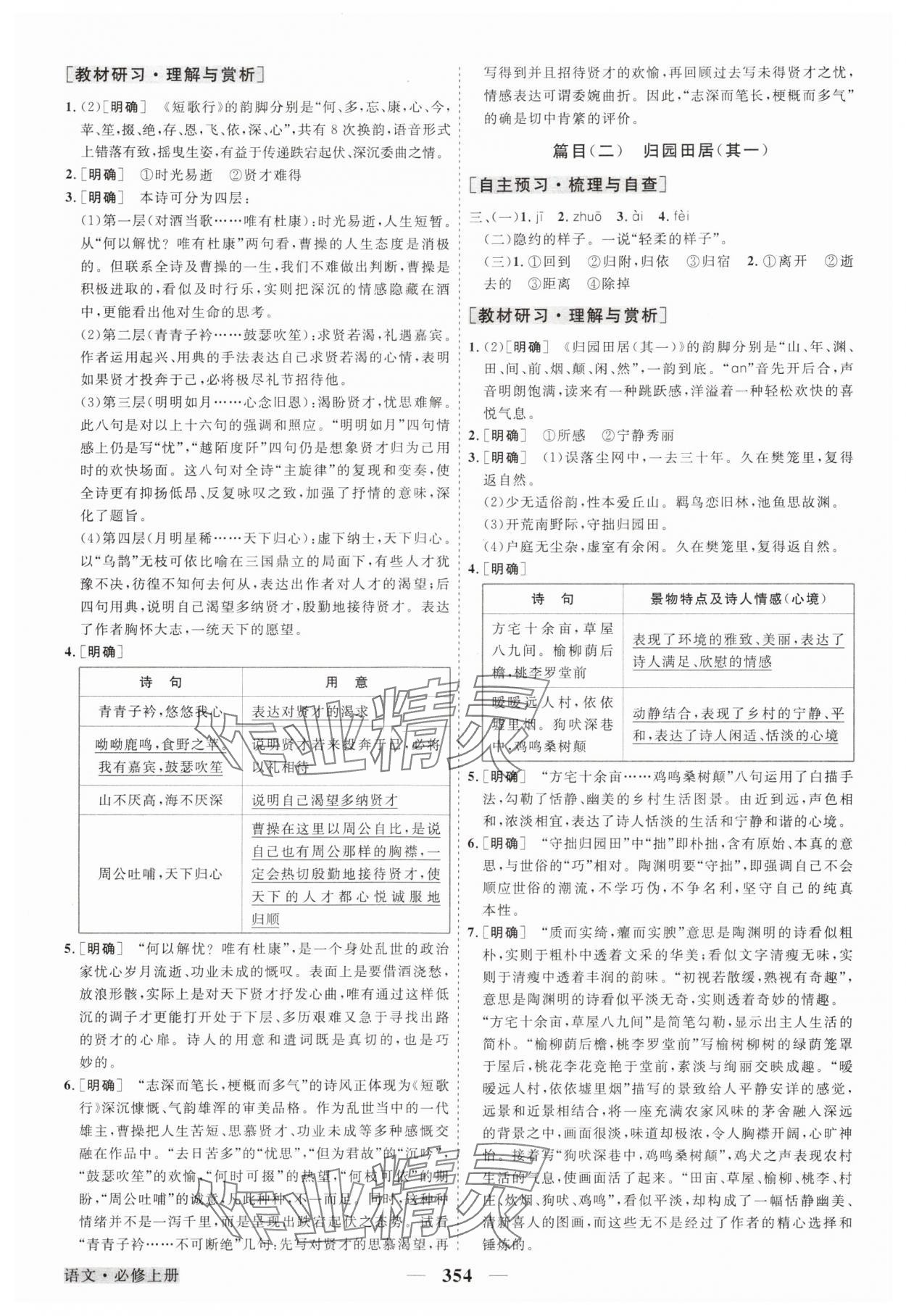 2024年高中同步創(chuàng)新課堂優(yōu)化方案高中語文必修上冊人教版 第14頁