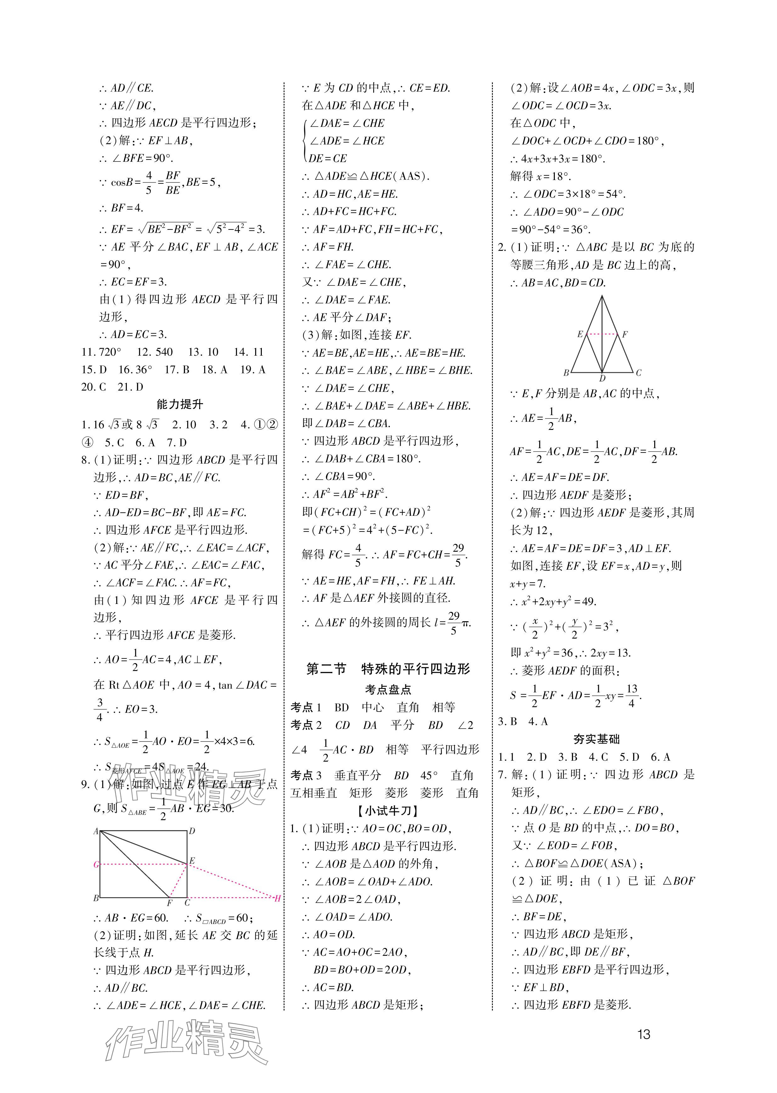 2024年721中考總復(fù)習(xí)數(shù)學(xué)中考 參考答案第13頁