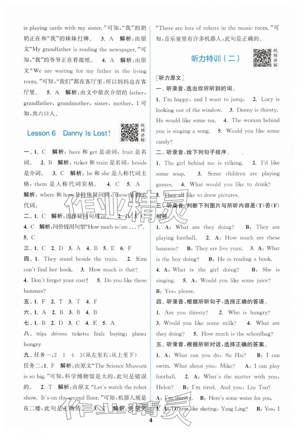 2025年拔尖特訓(xùn)五年級(jí)英語下冊(cè)冀教版 第4頁