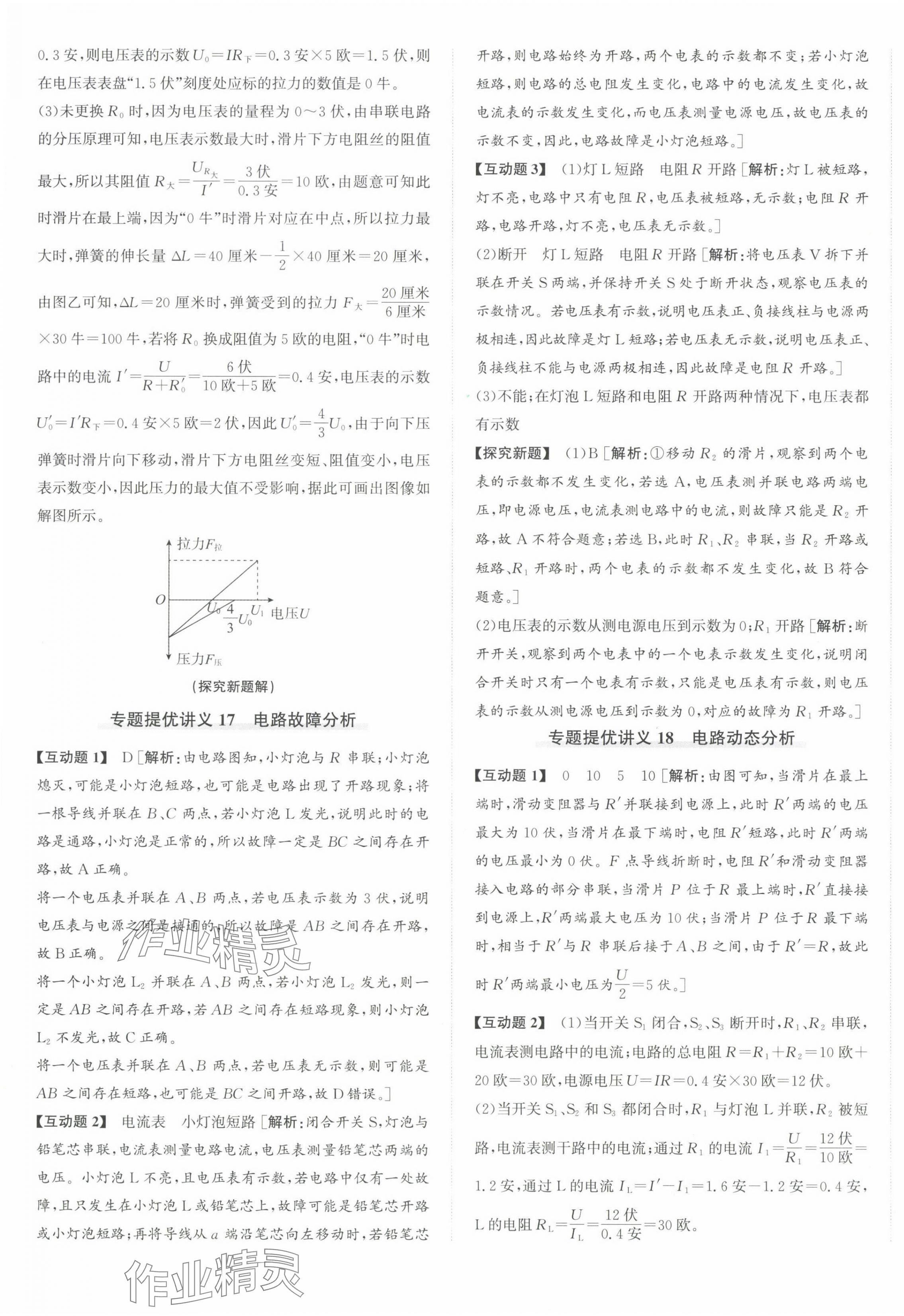 2024年優(yōu)加攻略八年級科學(xué)上冊浙教版 第9頁