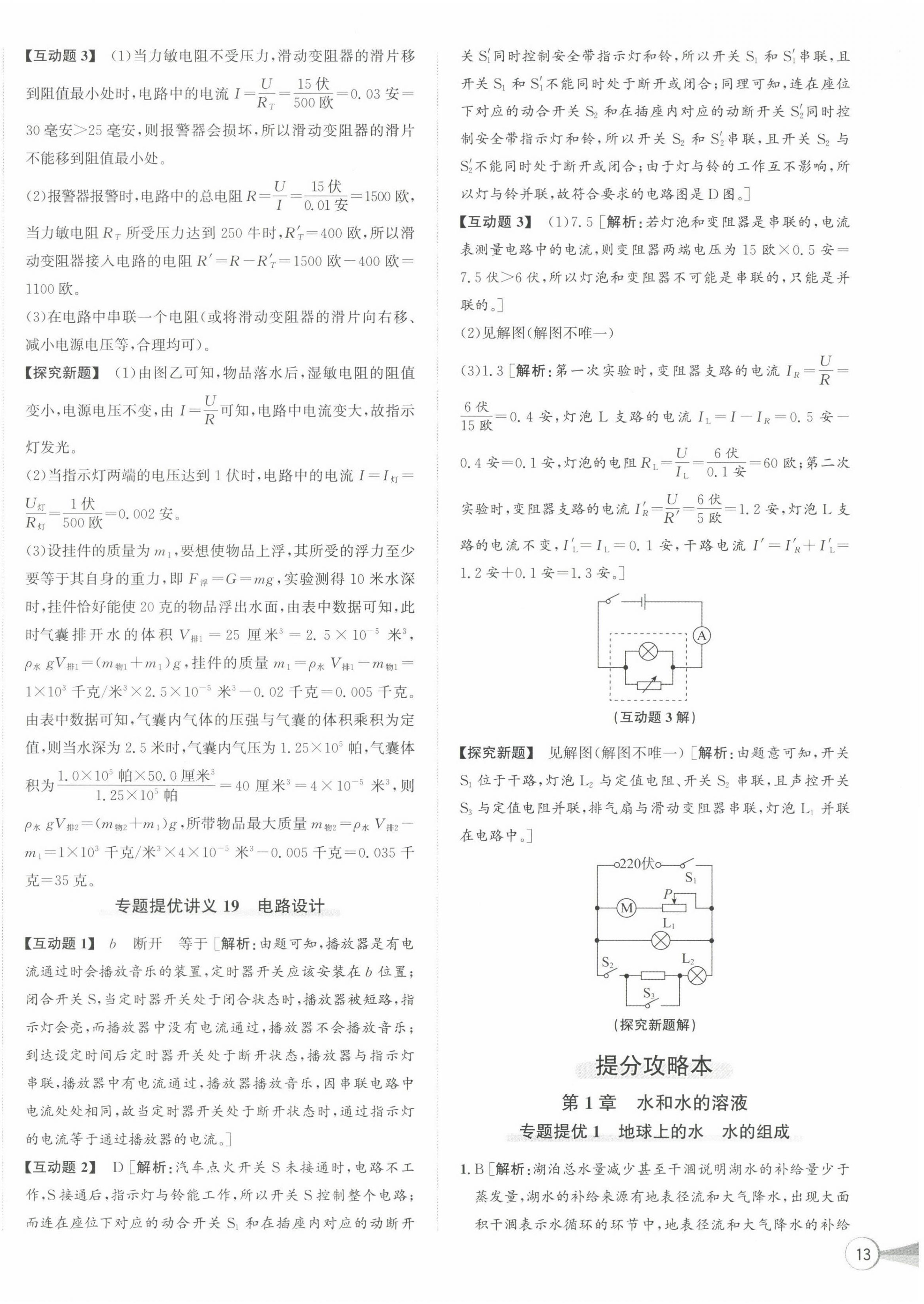 2024年優(yōu)加攻略八年級(jí)科學(xué)上冊(cè)浙教版 第10頁