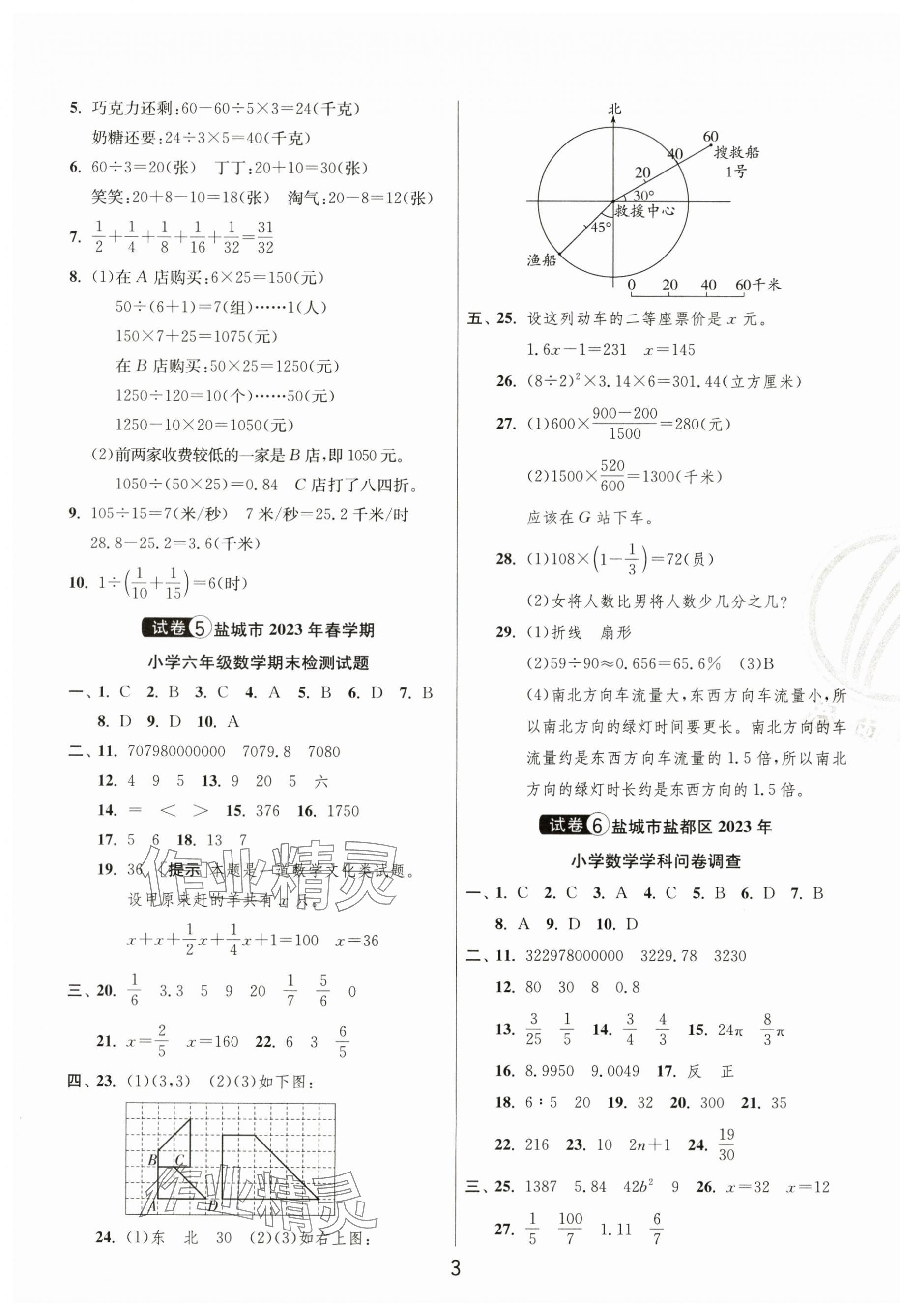 2024年考必勝小學(xué)畢業(yè)升學(xué)考試試卷精選六年級數(shù)學(xué)鹽城專版 第3頁