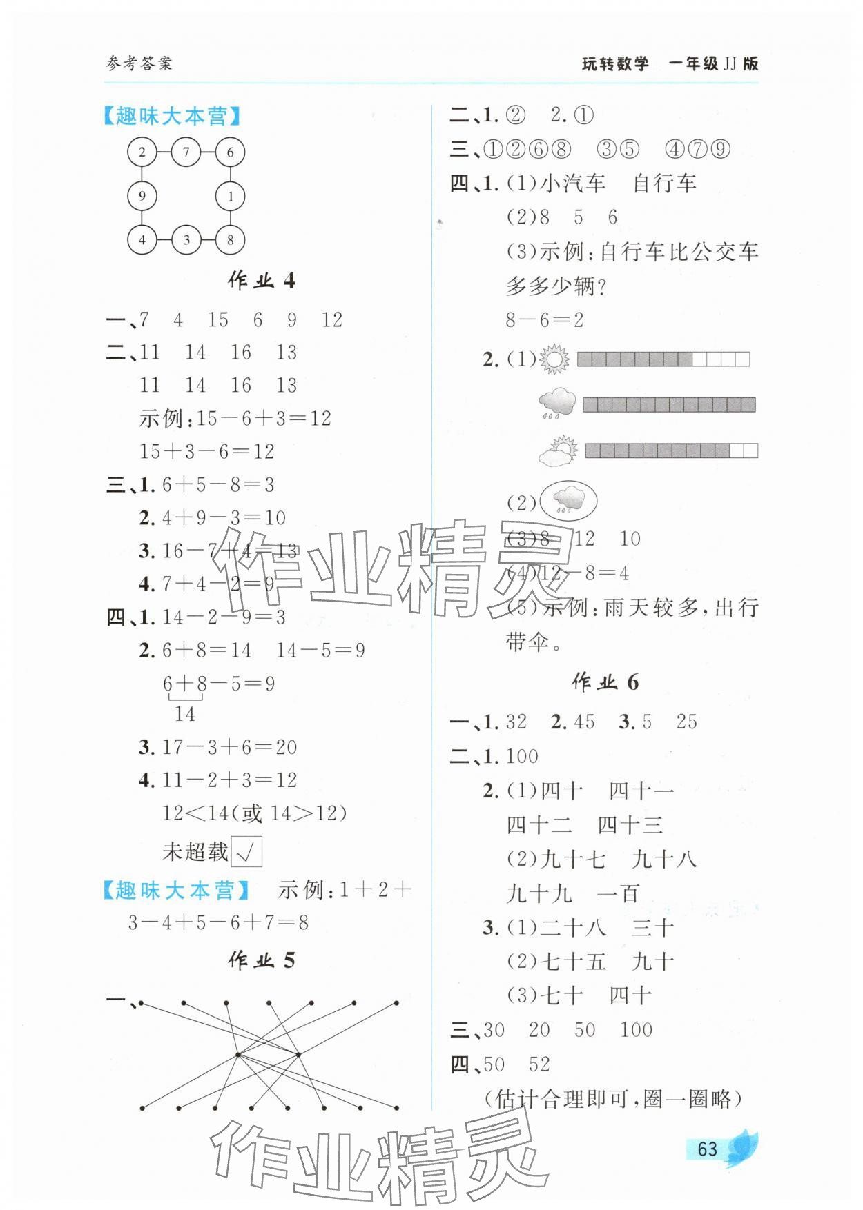 2025年智趣夏令营一年级数学冀教版 参考答案第2页