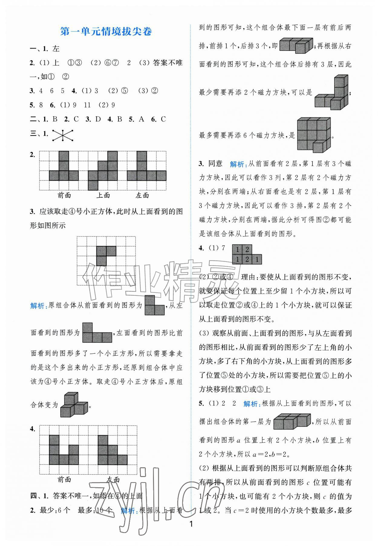 2026年拔尖南通情境卷五年级数学上册人教版&nbsp;第1页