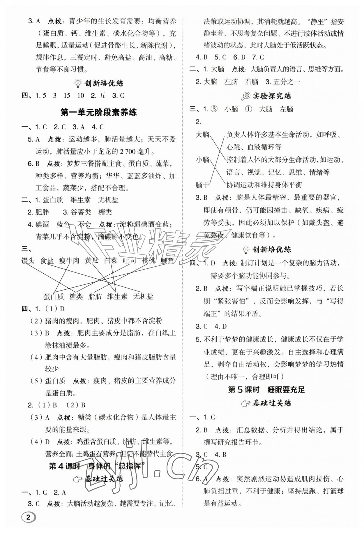 2026年综合应用创新题典中点六年级科学上册教科版&nbsp;参考答案第2页
