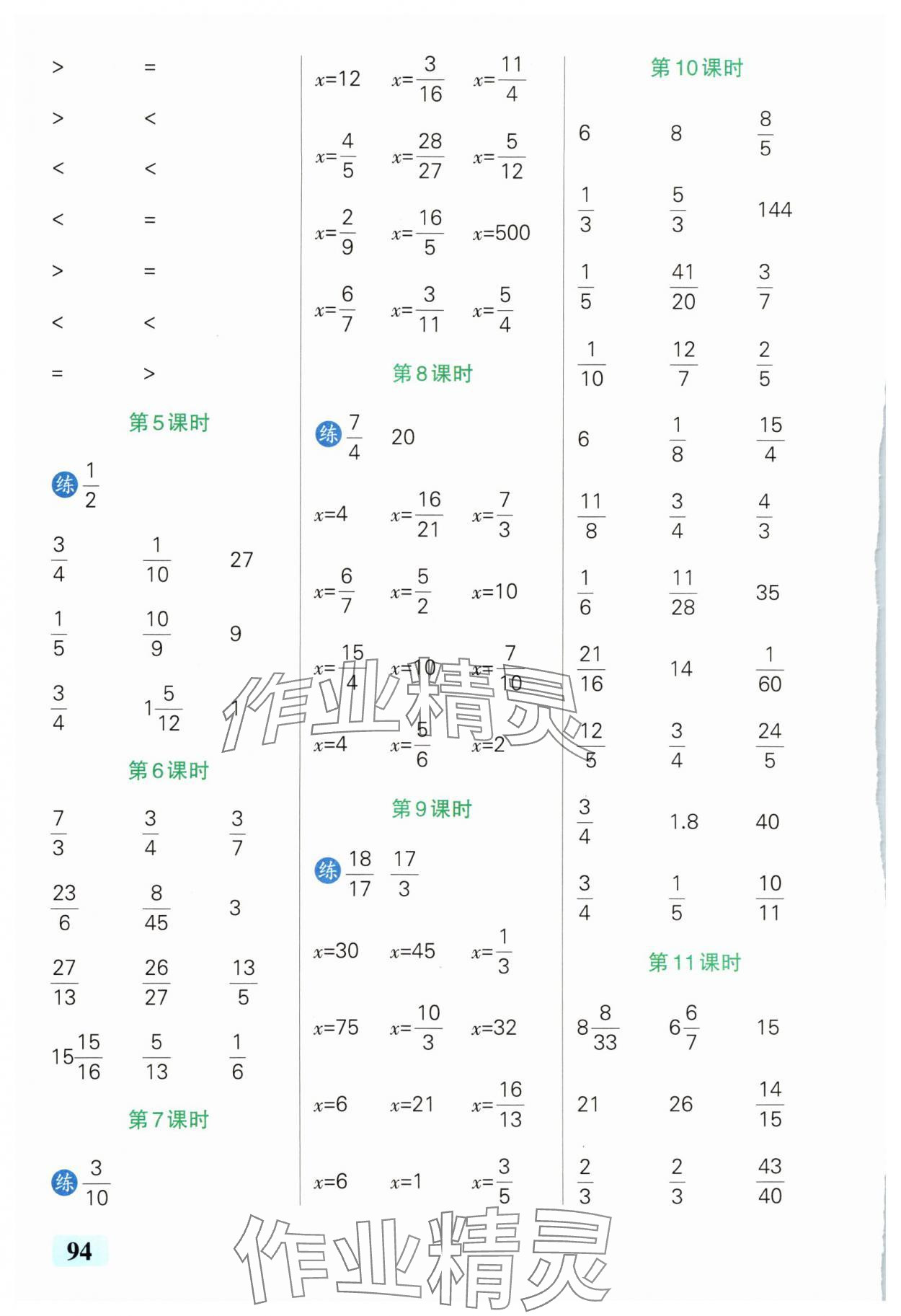 2025年小學(xué)學(xué)霸口算六年級(jí)數(shù)學(xué)上冊人教版 參考答案第6頁