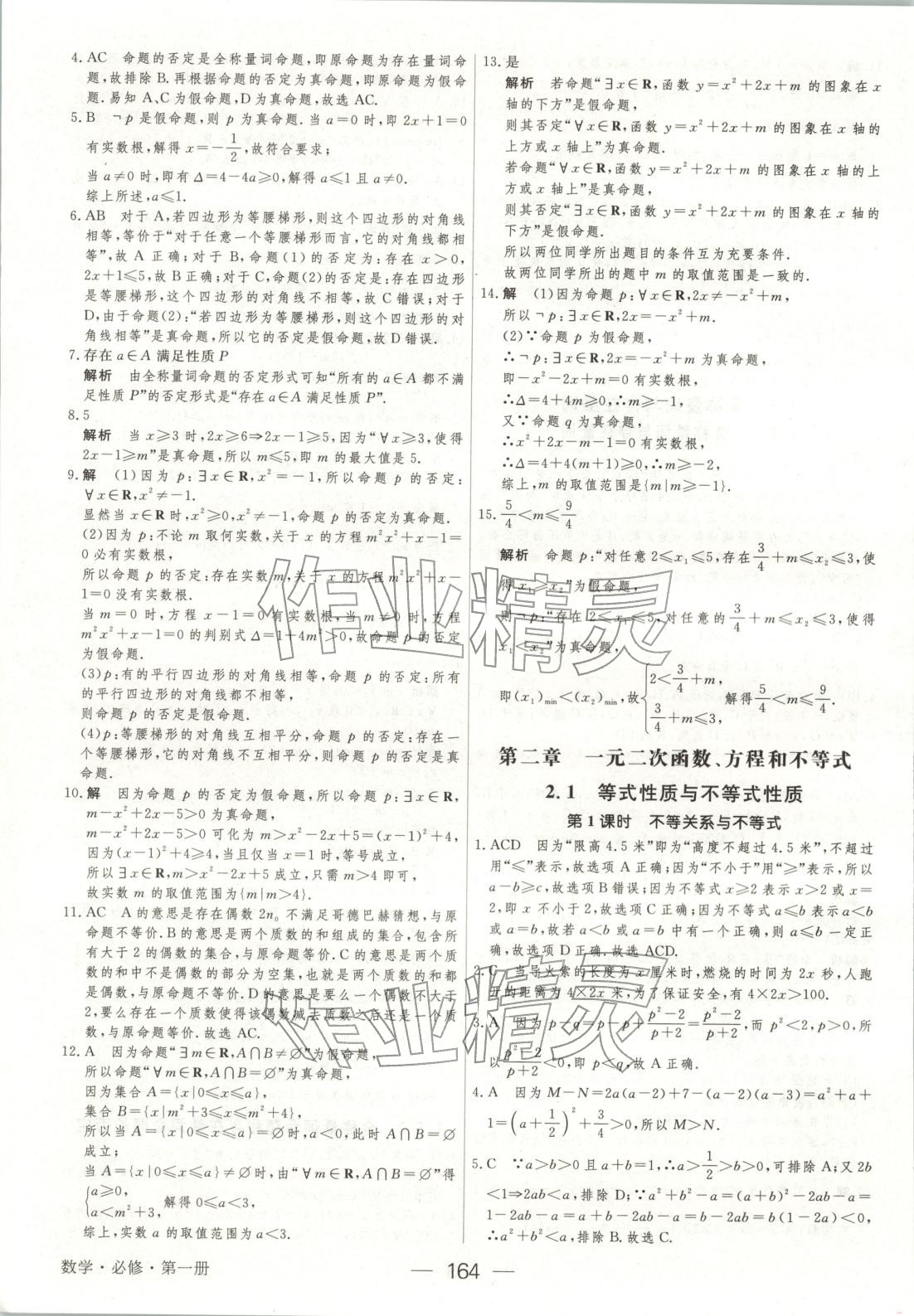 2025年綠色通道45分鐘課時作業與單元測評高中數學必修第一冊人教版 第7頁