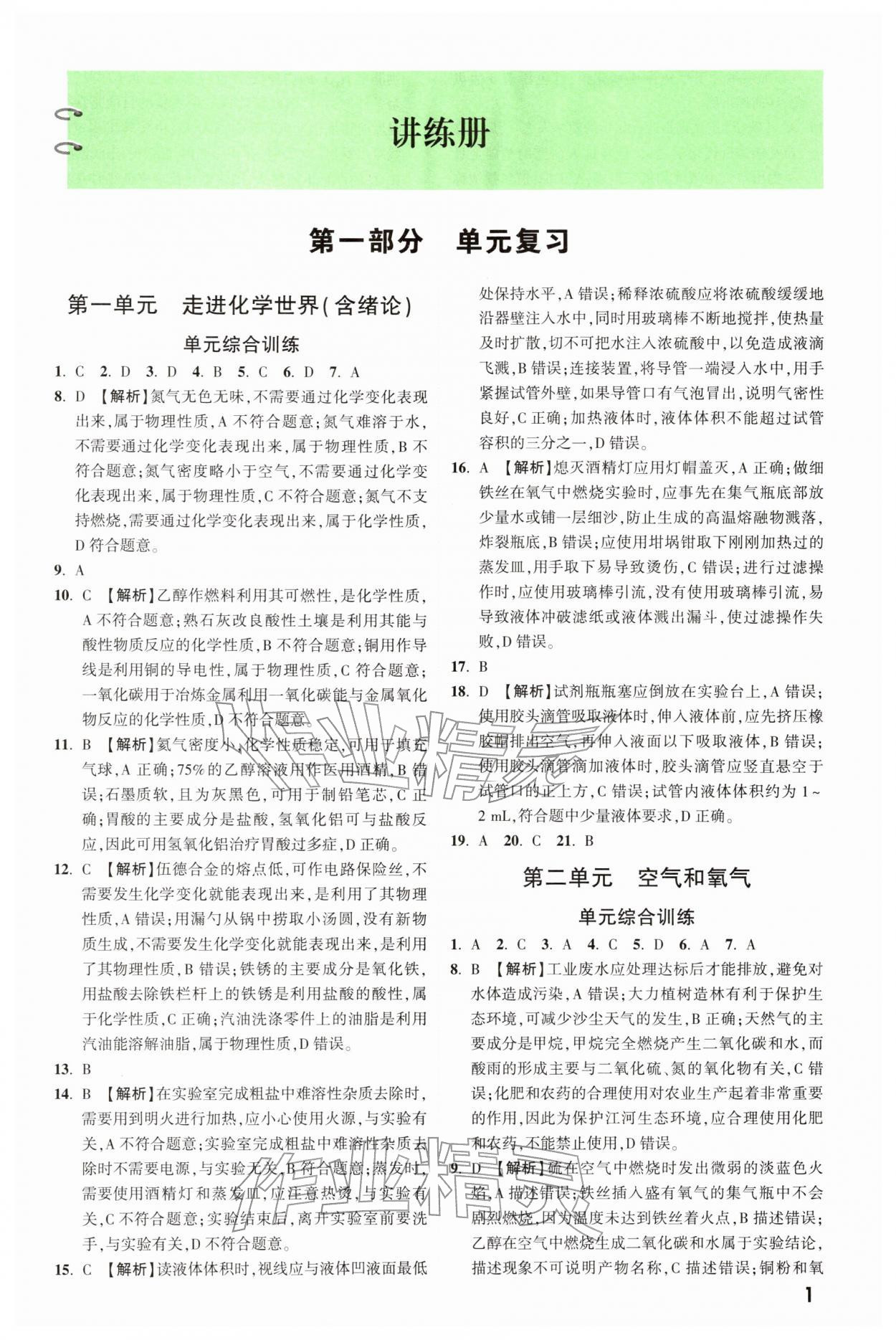 2026年金榜测评初中总复习化学中考&nbsp;参考答案第1页