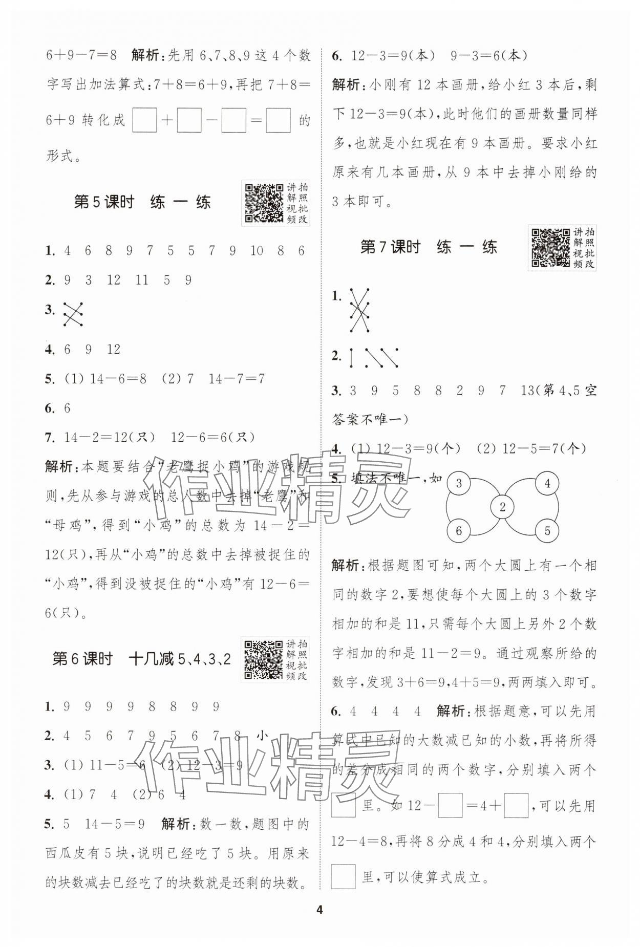 2025年拔尖特訓一年級數學下冊人教版&nbsp;第4頁