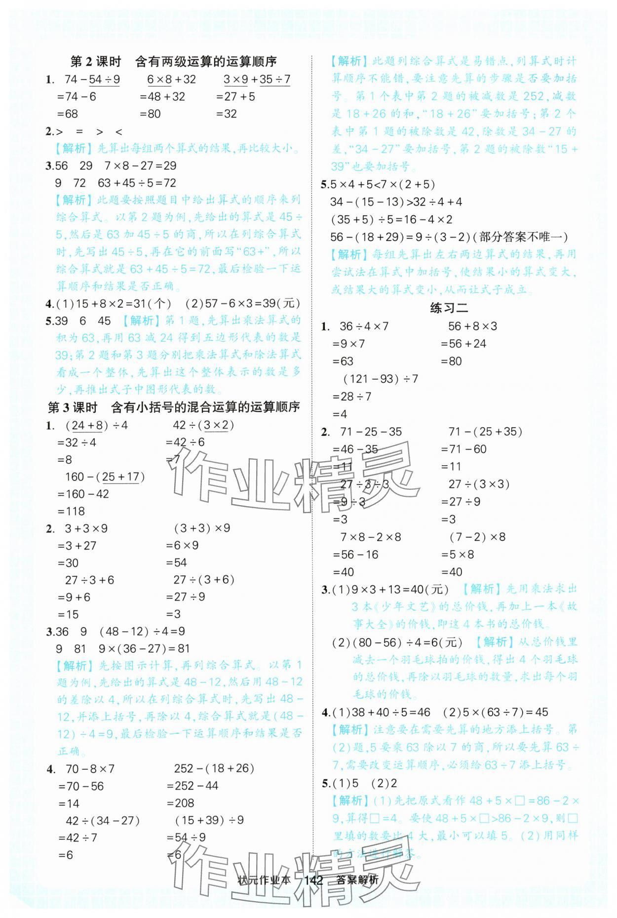2025年黄冈状元成才路状元作业本三年级数学上册人教版 第2页