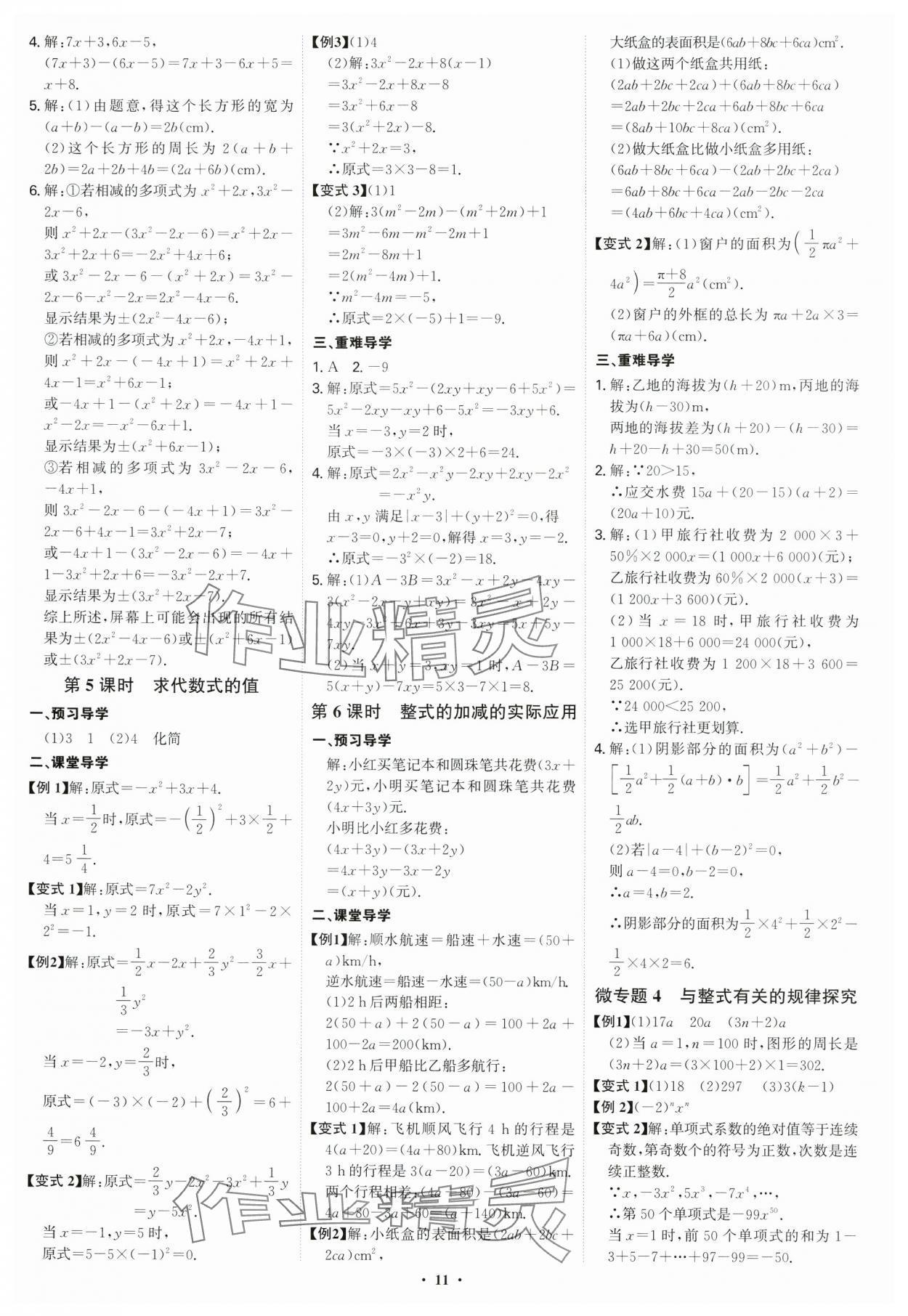2024年多維導(dǎo)學(xué)案七年級(jí)數(shù)學(xué)上冊(cè)人教版 參考答案第11頁(yè)