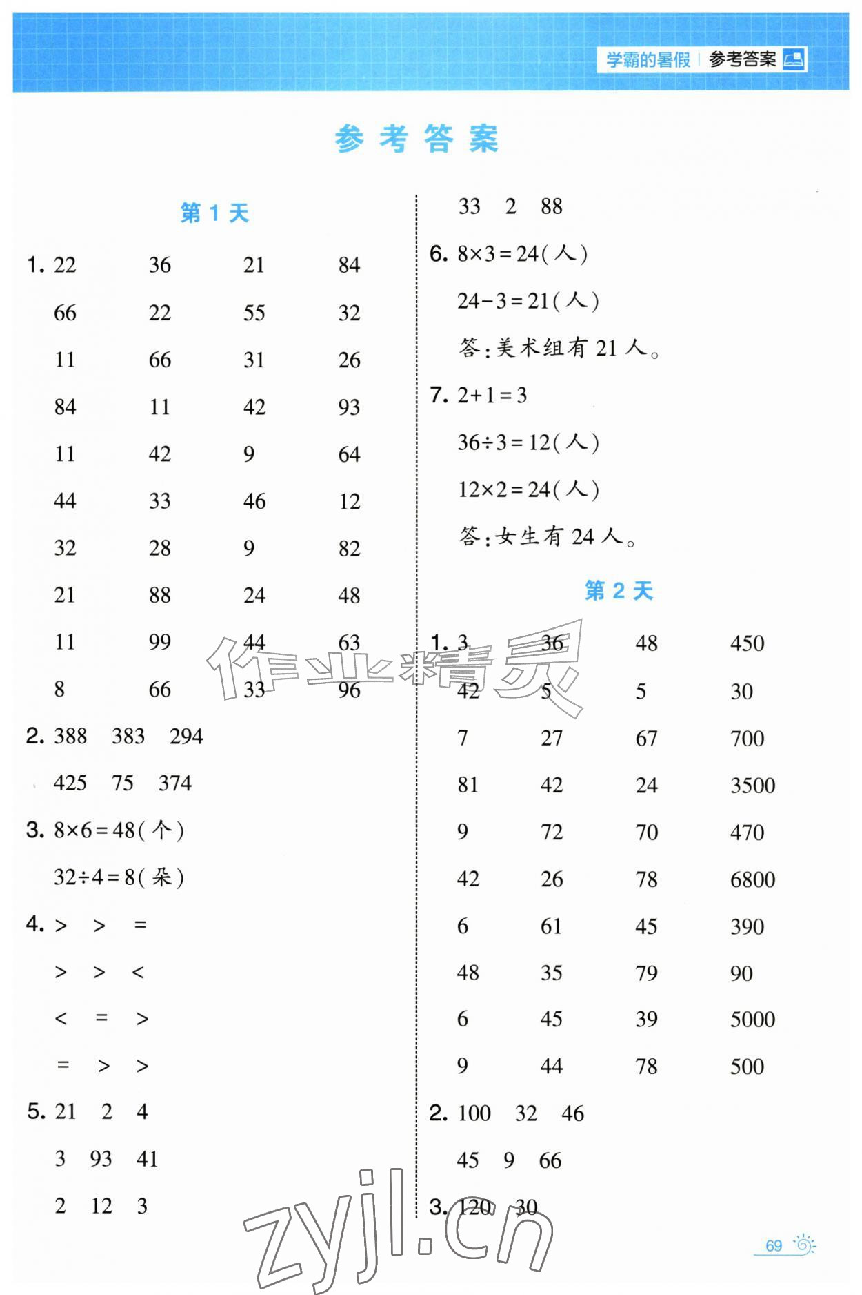 2026年学霸的暑假计算暑期大通关二升三数学苏教版&nbsp;第1页