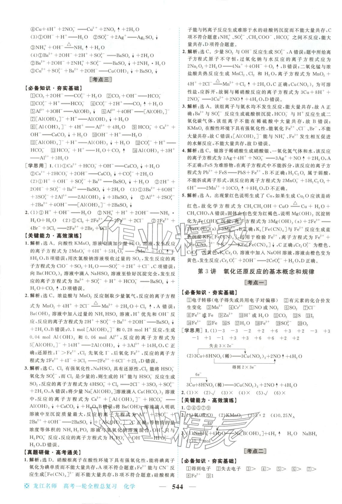 2026年龙江名师高考一轮全程总复习化学&nbsp;第2页