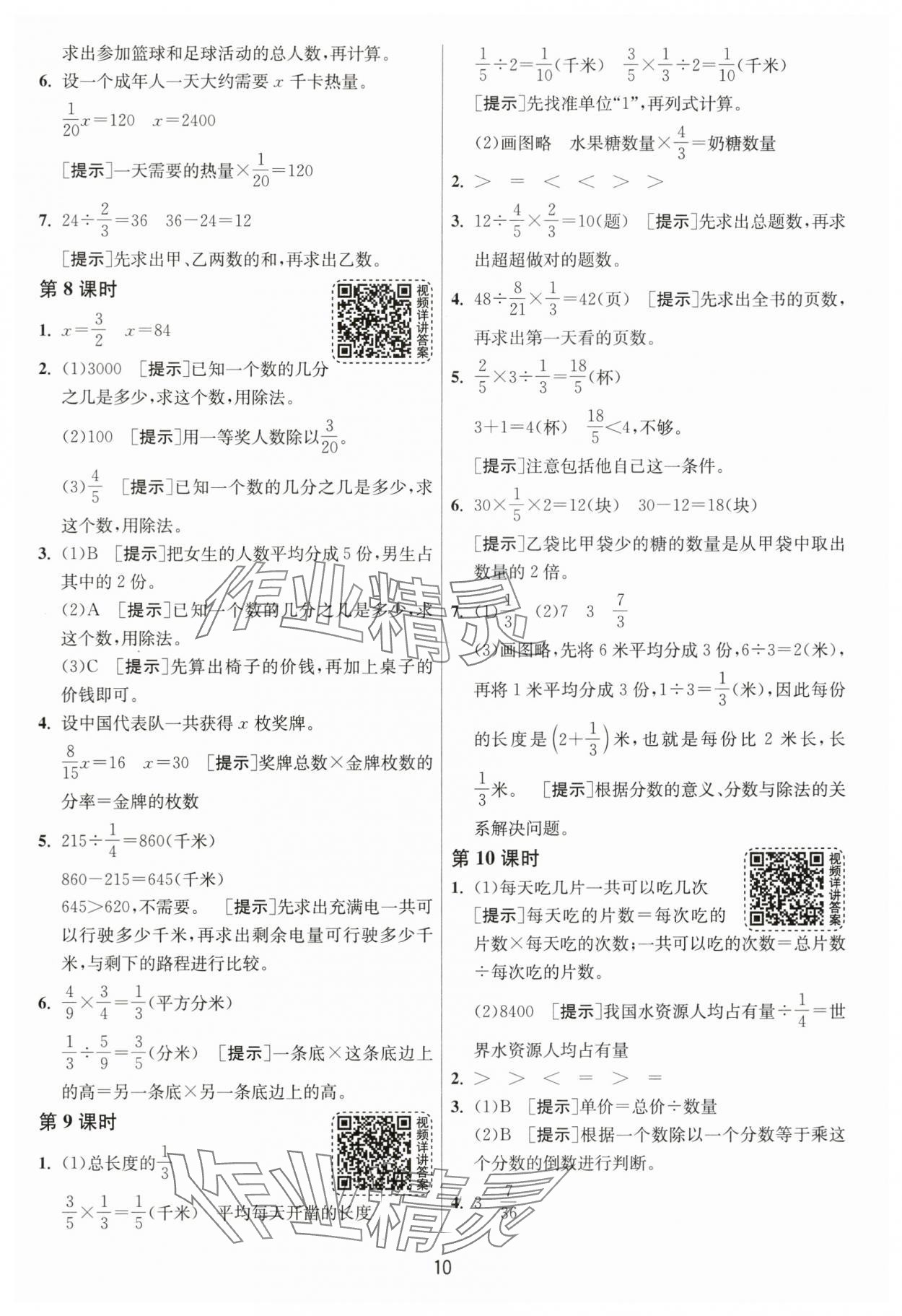 2025年1課3練單元達(dá)標(biāo)測試六年級數(shù)學(xué)上冊青島版 第10頁