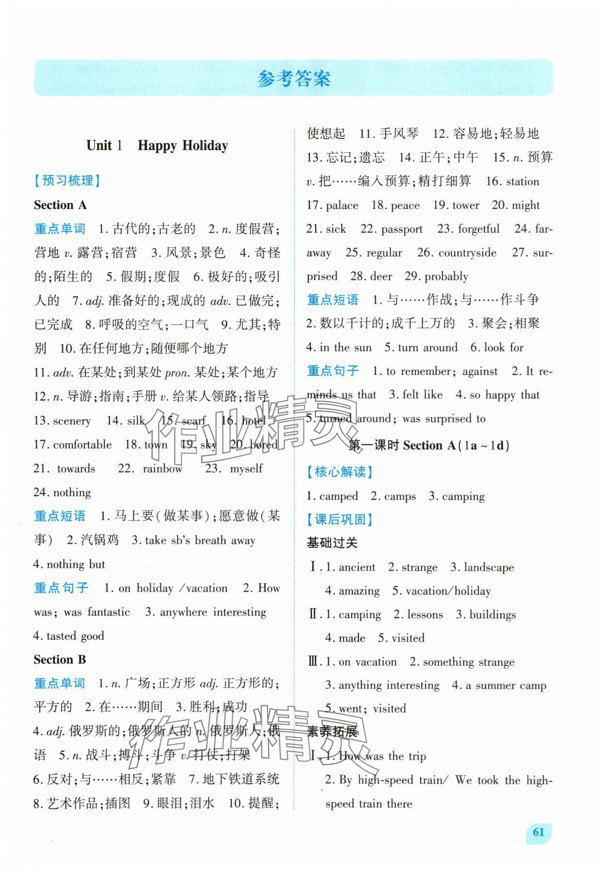 2025年绩优学案八年级英语上册人教版 第1页