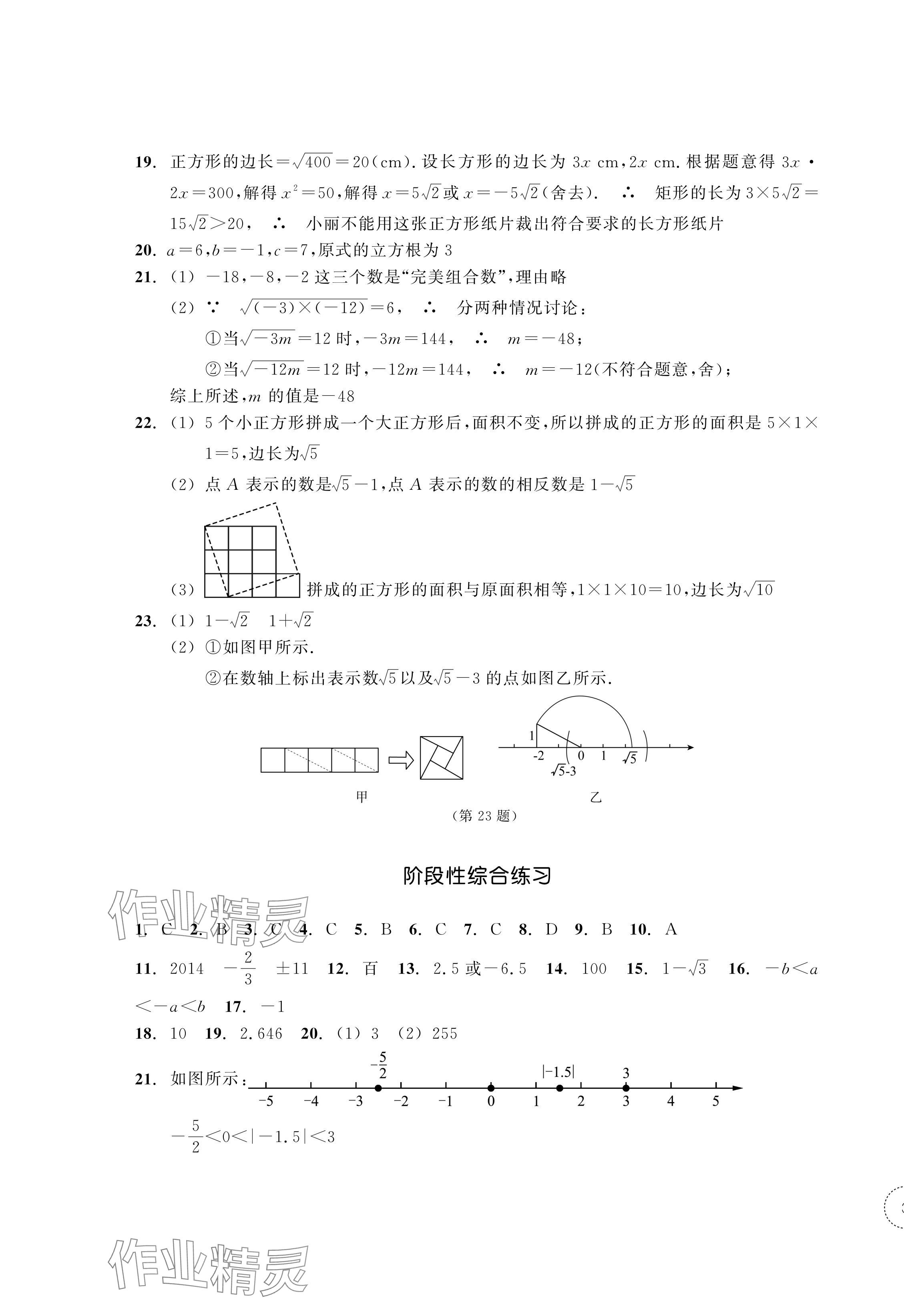 2024年單元學(xué)習(xí)指導(dǎo)與練習(xí)七年級數(shù)學(xué)上冊浙教版 參考答案第5頁