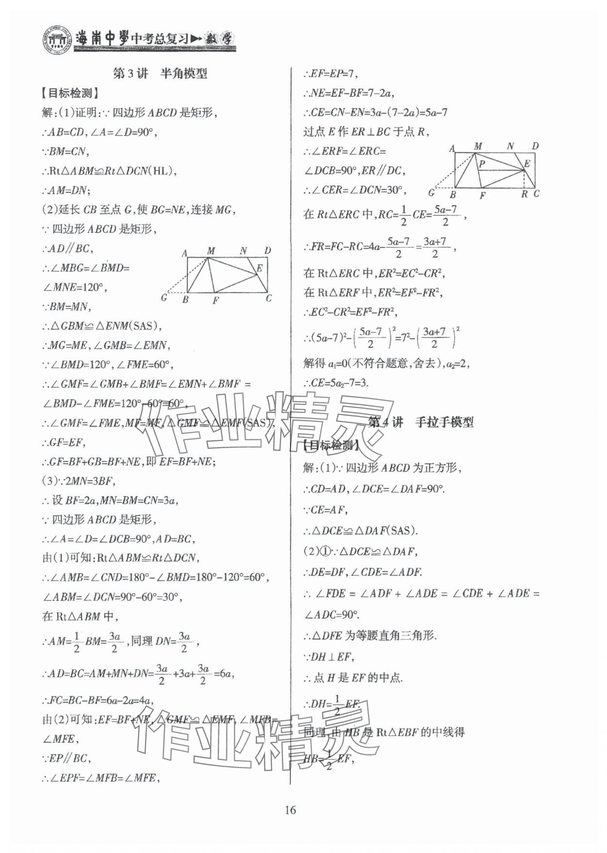 2025年海南中學中考總復習數(shù)學人教版 參考答案第16頁