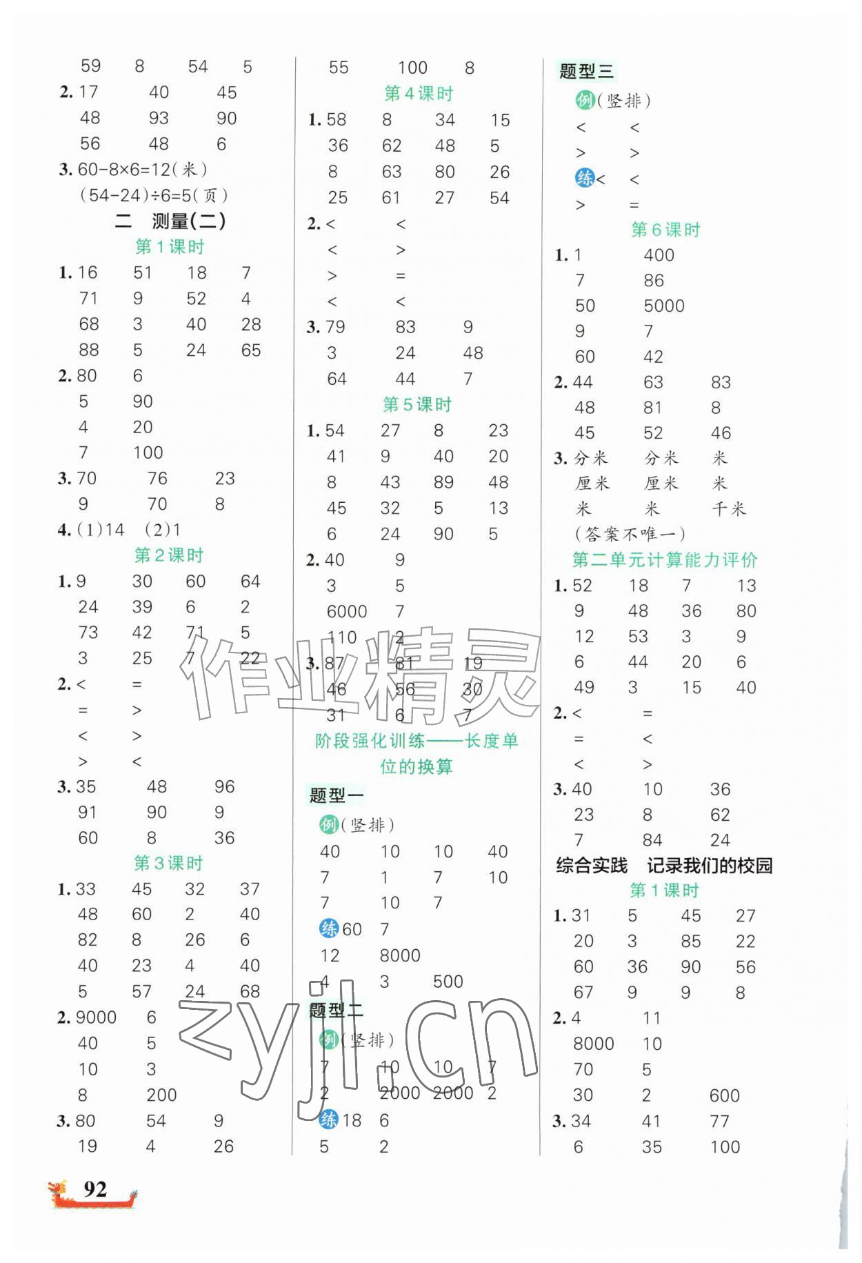 2026年绿卡小学计算特训三年级数学上册北师大版广东专版&nbsp;第2页
