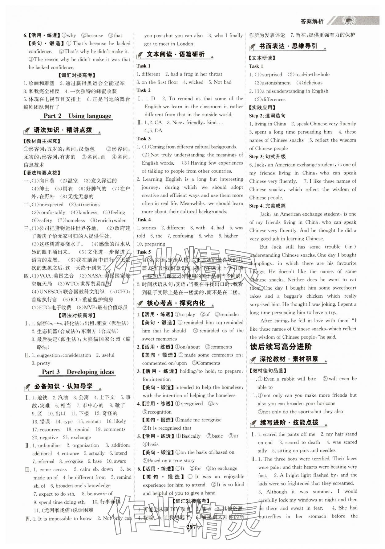 2024年世紀(jì)金榜高中全程學(xué)習(xí)方略英語(yǔ)必修第一冊(cè)外研版 第3頁(yè)