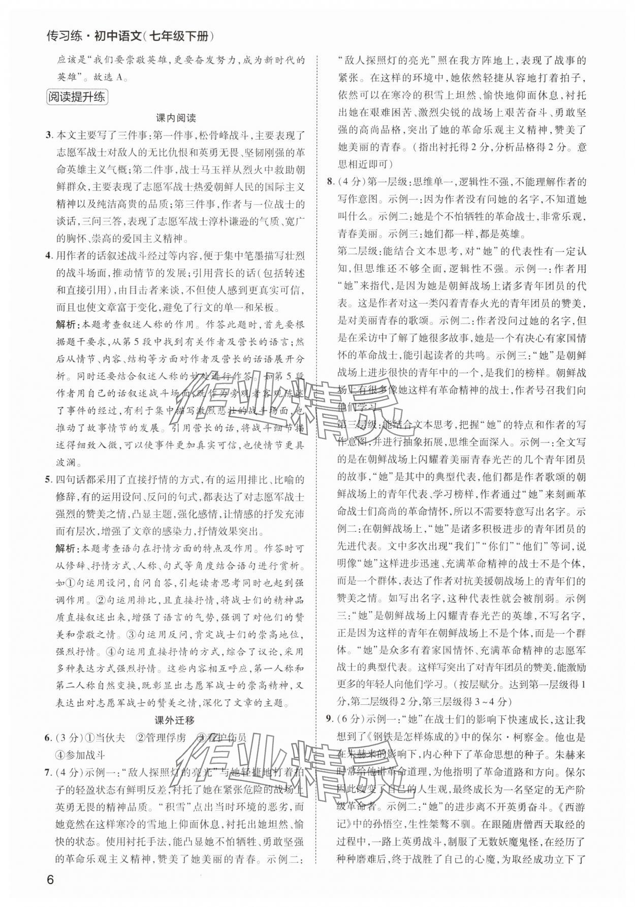 2025年傳習(xí)練七年級語文下冊人教版 第6頁