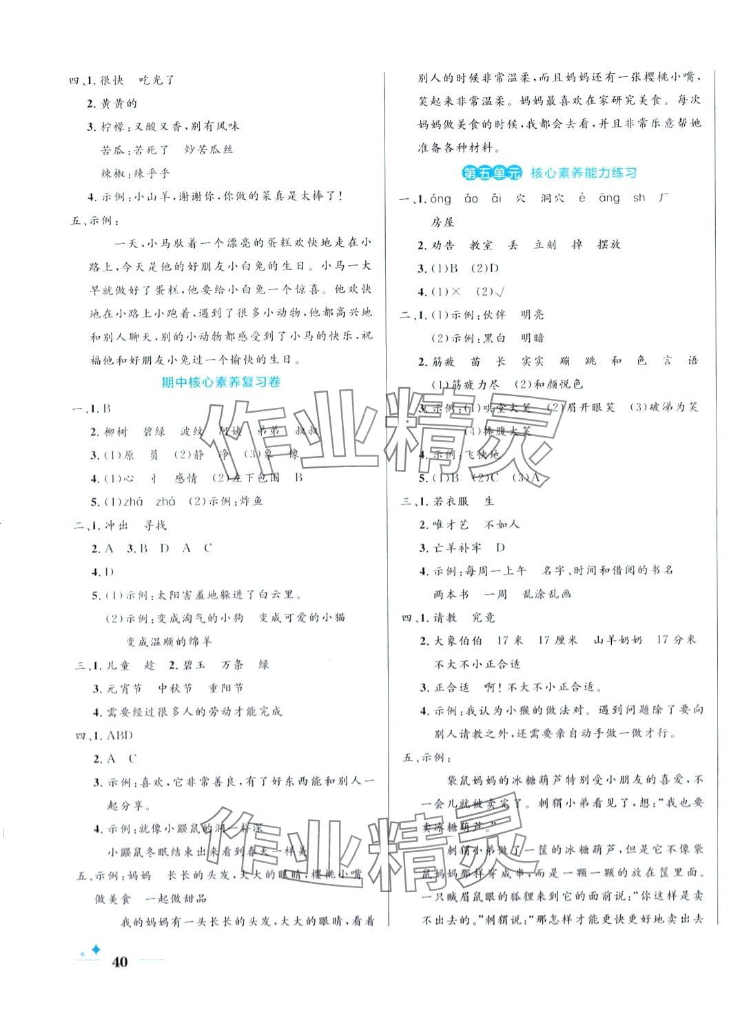 2024年黃岡名卷二年級(jí)語文下冊(cè)1人教版 第3頁