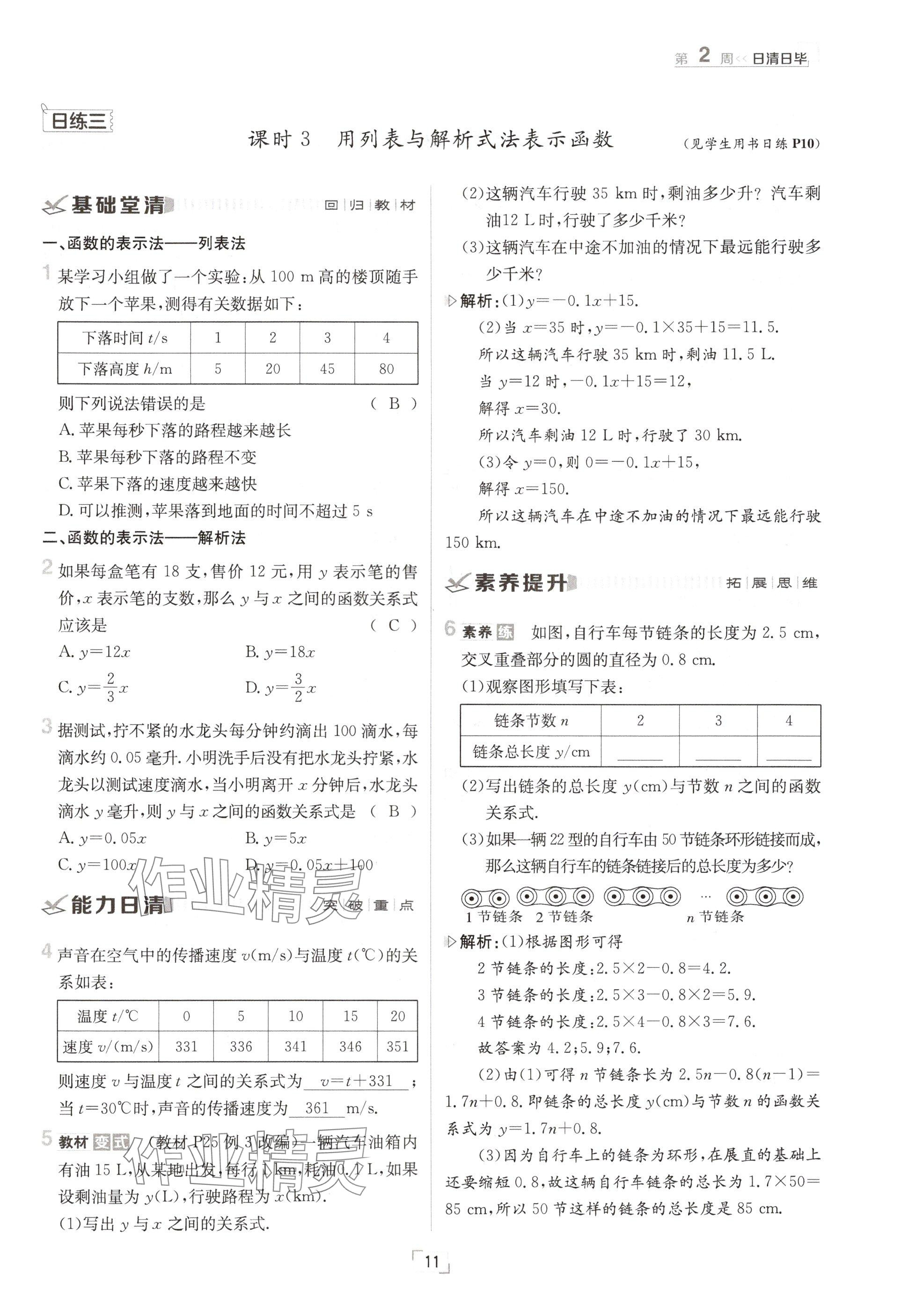 2024年日清周練八年級(jí)數(shù)學(xué)上冊(cè)滬科版 參考答案第21頁